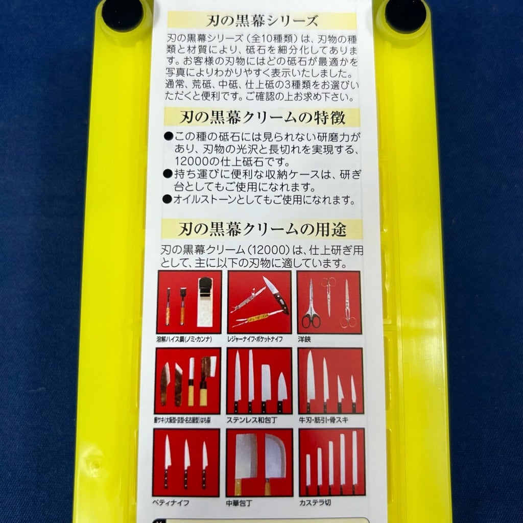 シャプトン / 刃の黒幕 セラミック砥石 #12000 仕上砥石 クリーム | 利