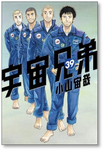 宇宙兄弟 小山宙哉 [1-42巻 コミックセット/未完結] | Pay ID