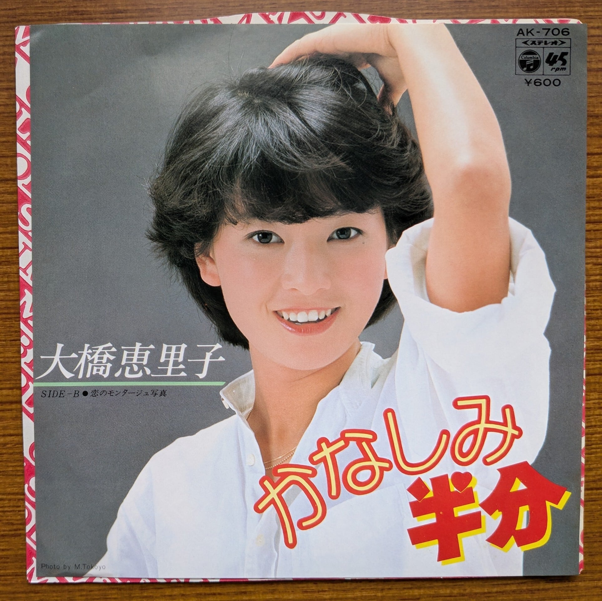 LP 橋本美加子 | 音とこだま