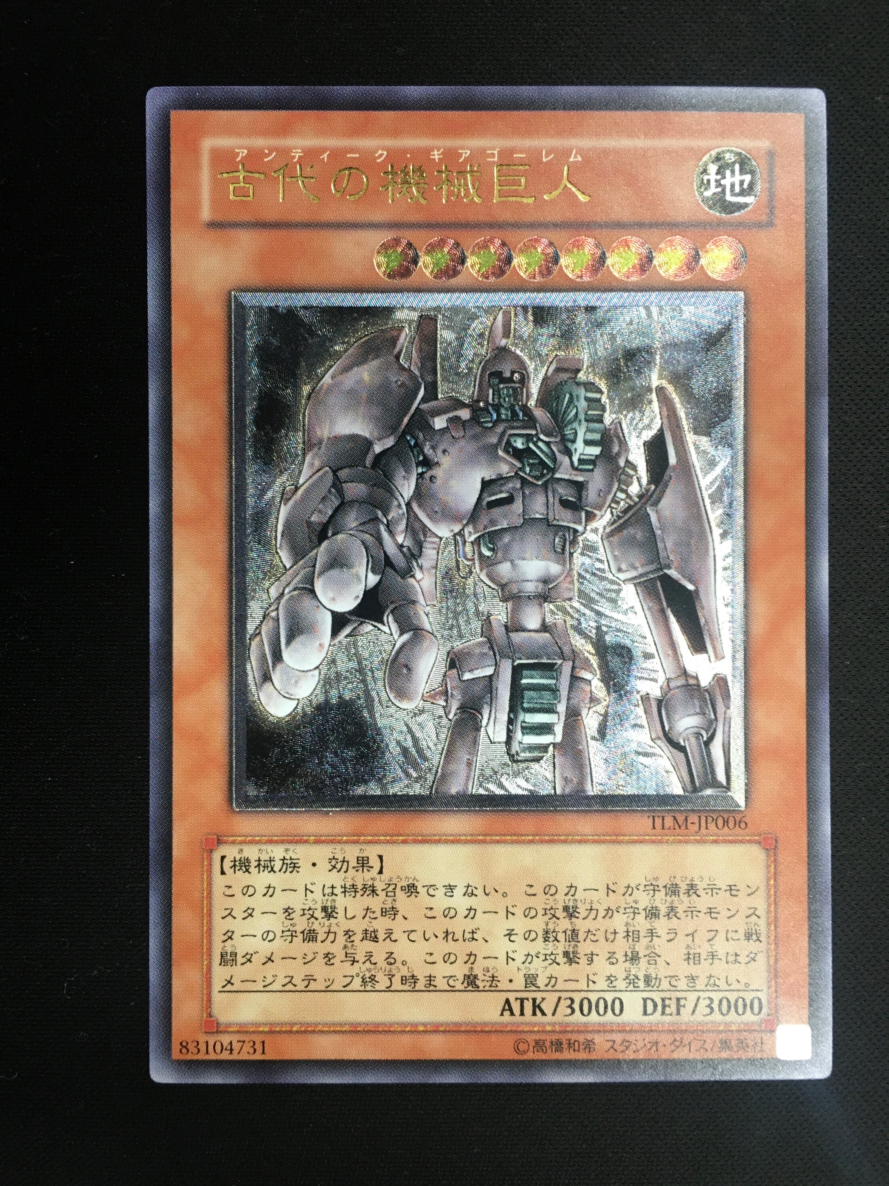 遊戯王 古代の機械巨人 レリーフ TLM-006 (No.6) | bookmarket