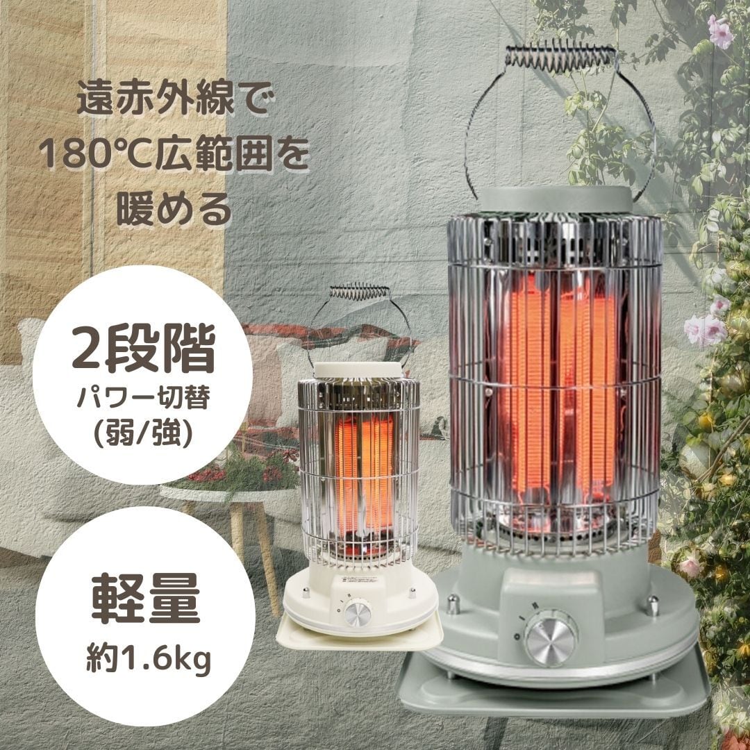 電気ストーブ レトロ 小型 遠赤外線 強弱2段階切替 軽量 おしゃれ