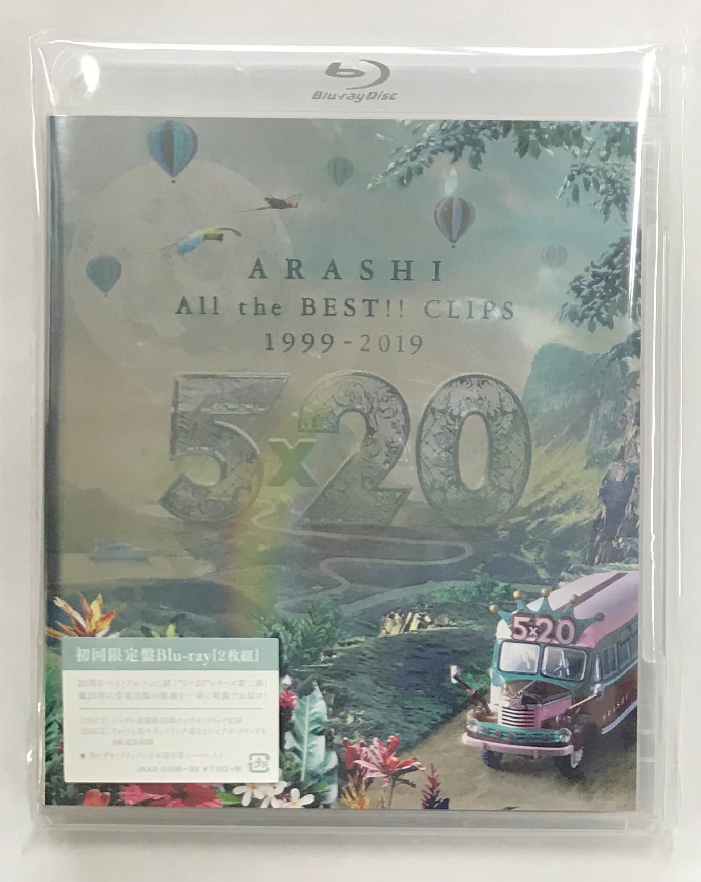 嵐/5×20 All the BEST！！ CLIPS 1999