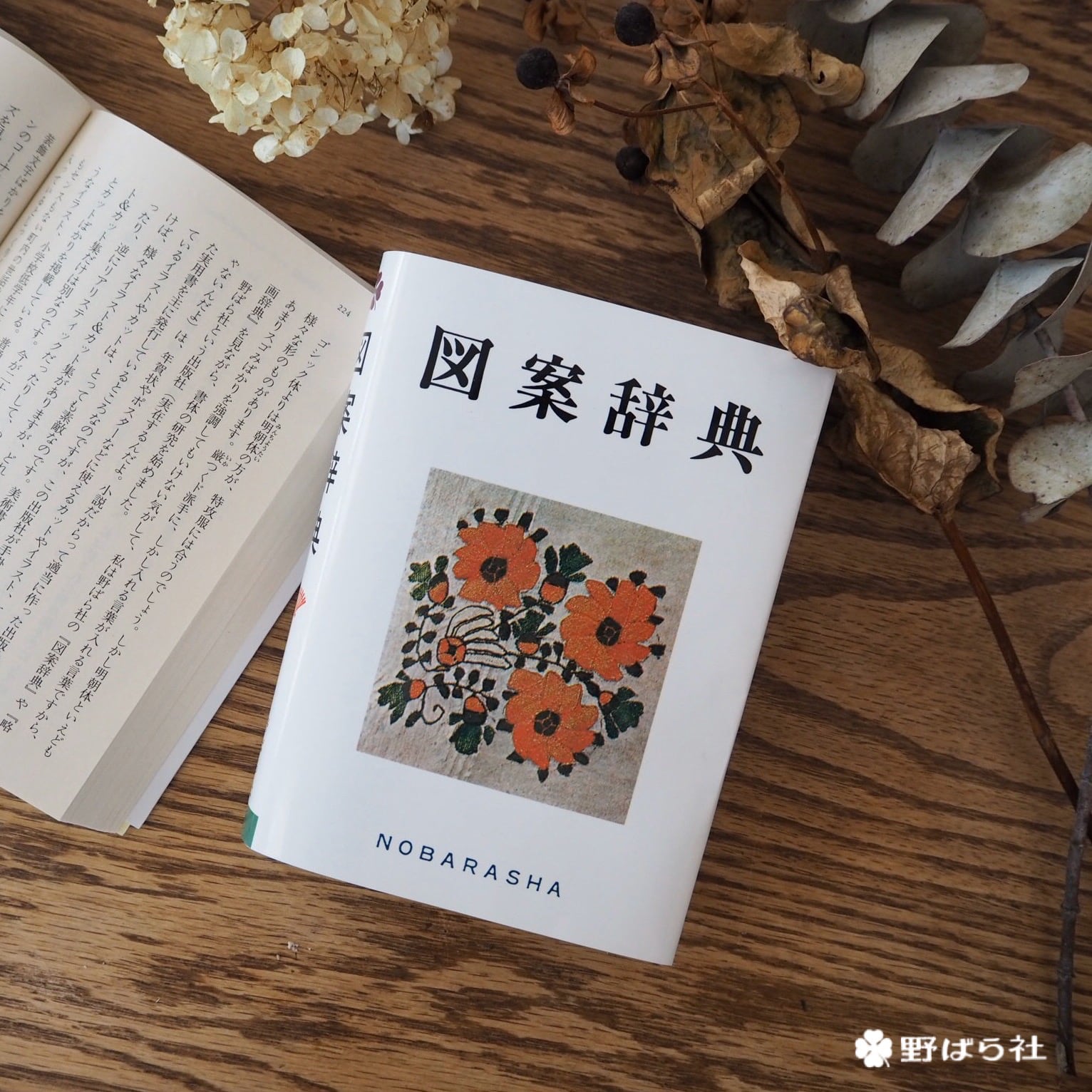 図案辞典 文庫型｜ZA-1-01 | 野ばら社通販部