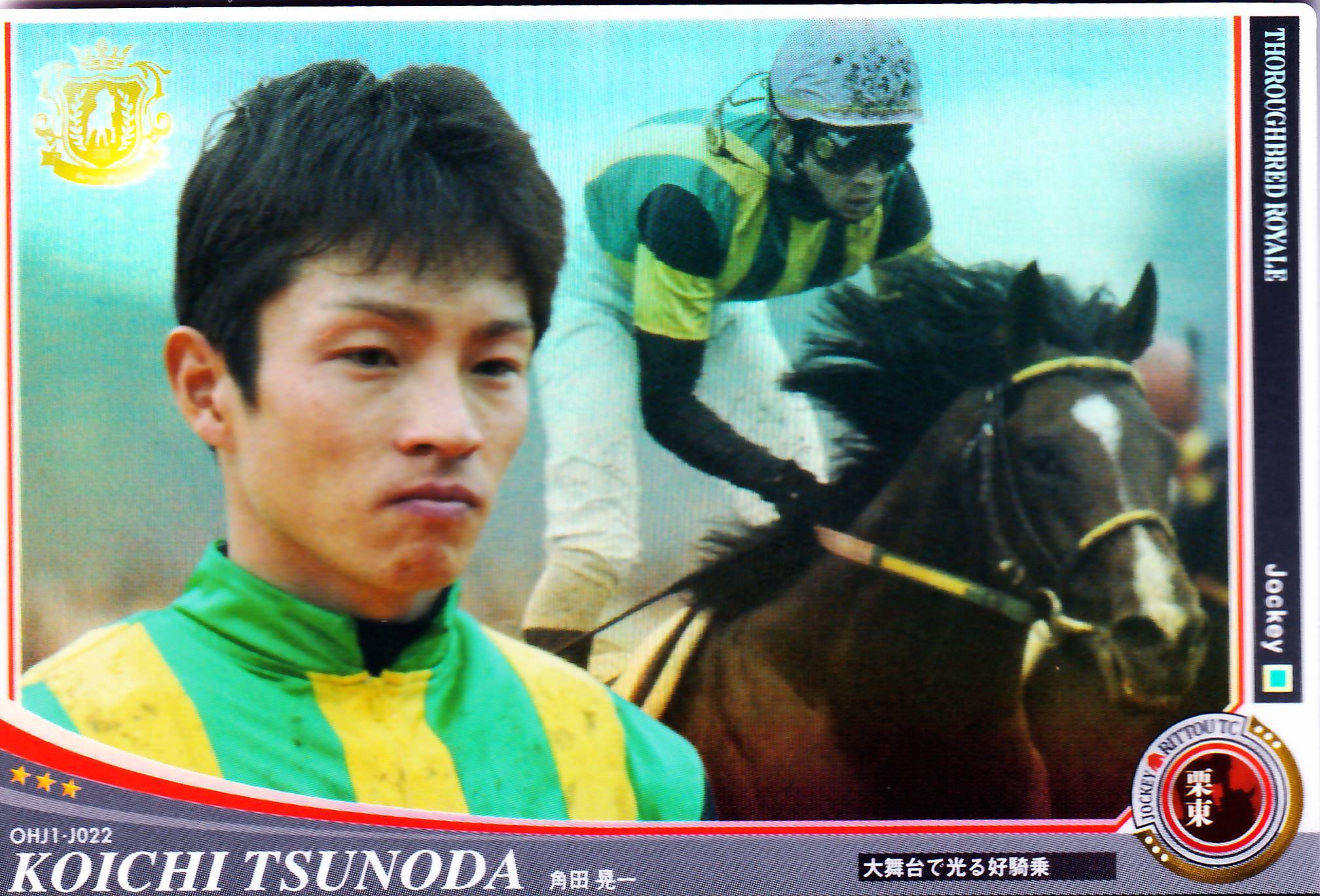 角田晃一「大舞台で光る好騎乗」OHJ1-J022 | カードショップ うるま屋