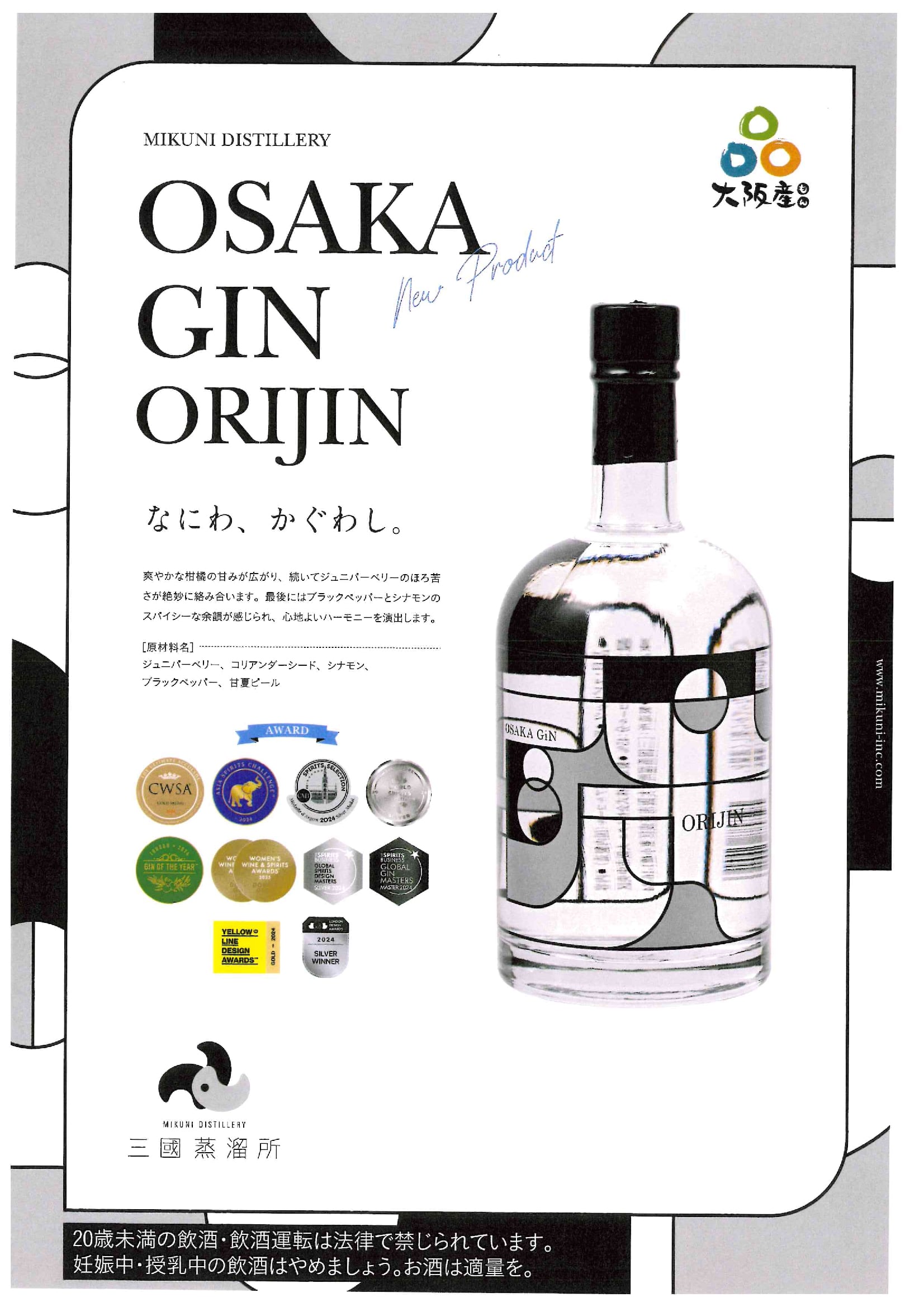 三国蒸溜所 オオサカジン オリジン / OSAKA GIN ORIJIN | ジンラボリカー