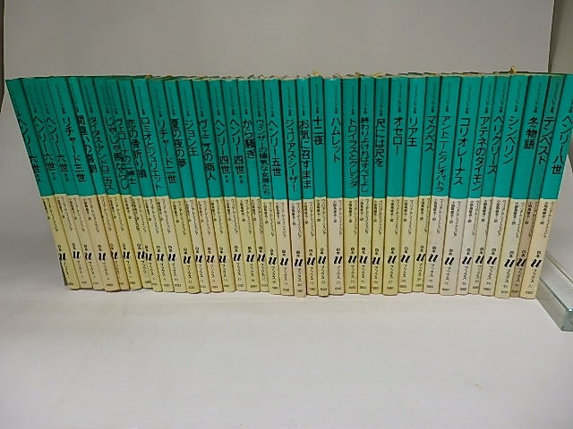 シェイクスピア全集 白水uブックス版 全37巻揃 / シェイクスピア