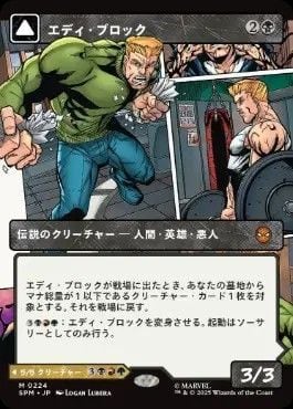 MTG《エディ・ブロック/Eddie Brock》/《リーサル・プロテクター