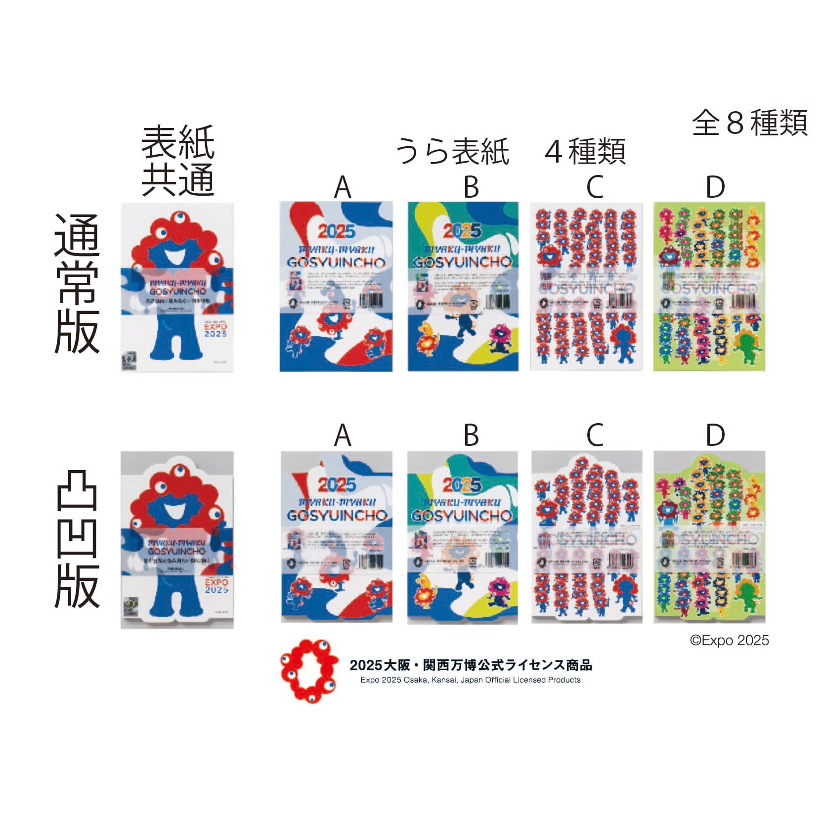 ミャクミャク御朱印帳24P 通常版C | sowalabo