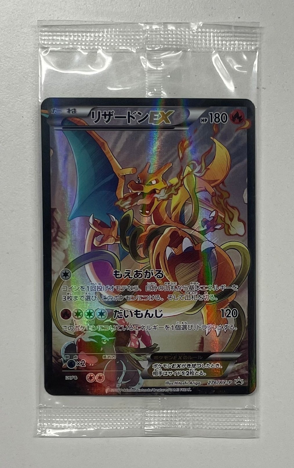 リザードンEX(276/XY-P) 未開封 | ポケ堂センターオンライン