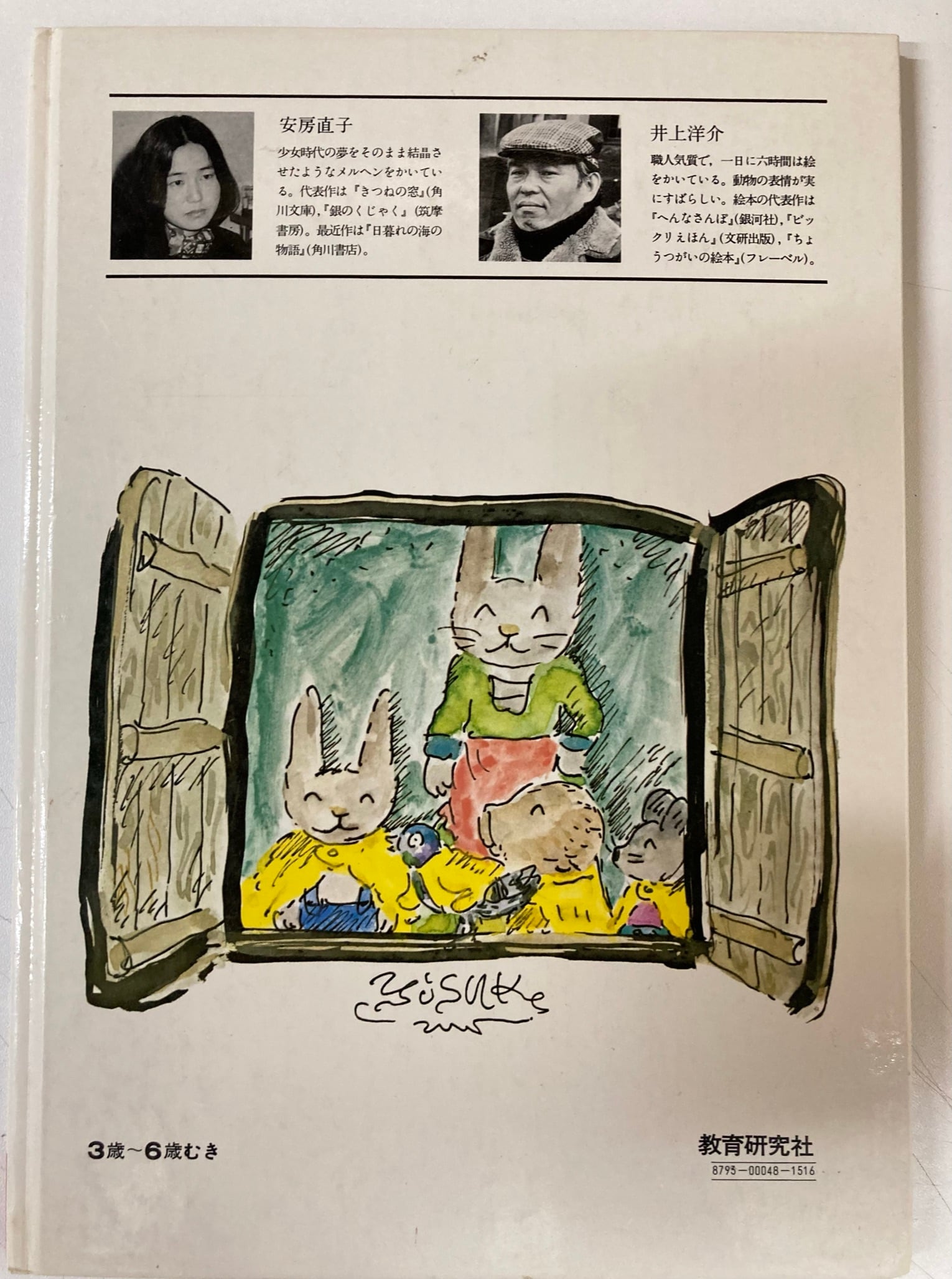 井上洋介 きいろいマント あわなおこ（安房直子） | トムズボックス