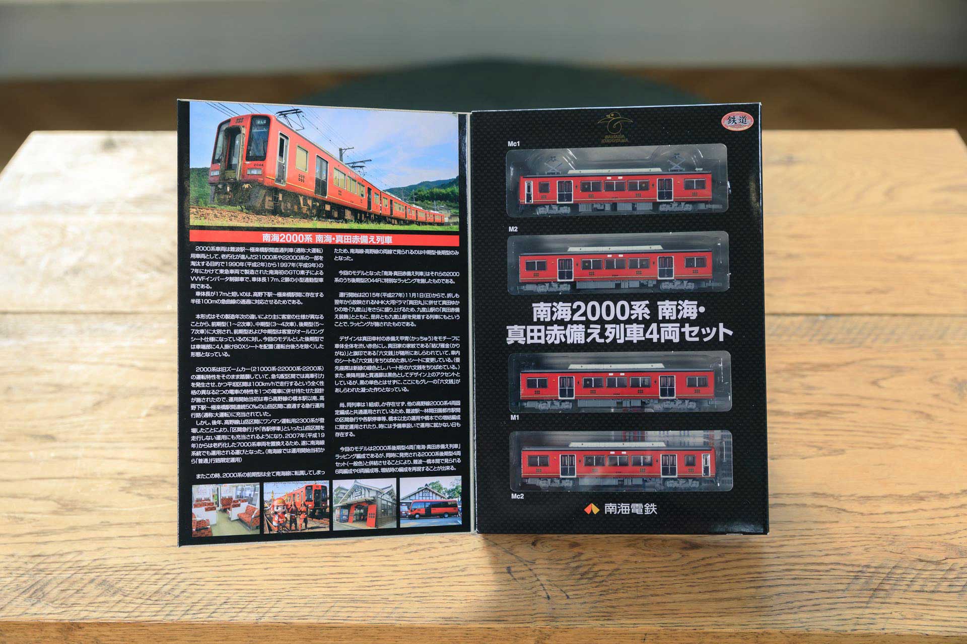 鉄道コレクション 南海2000系 南海・真田赤備え列車4両セット（送料