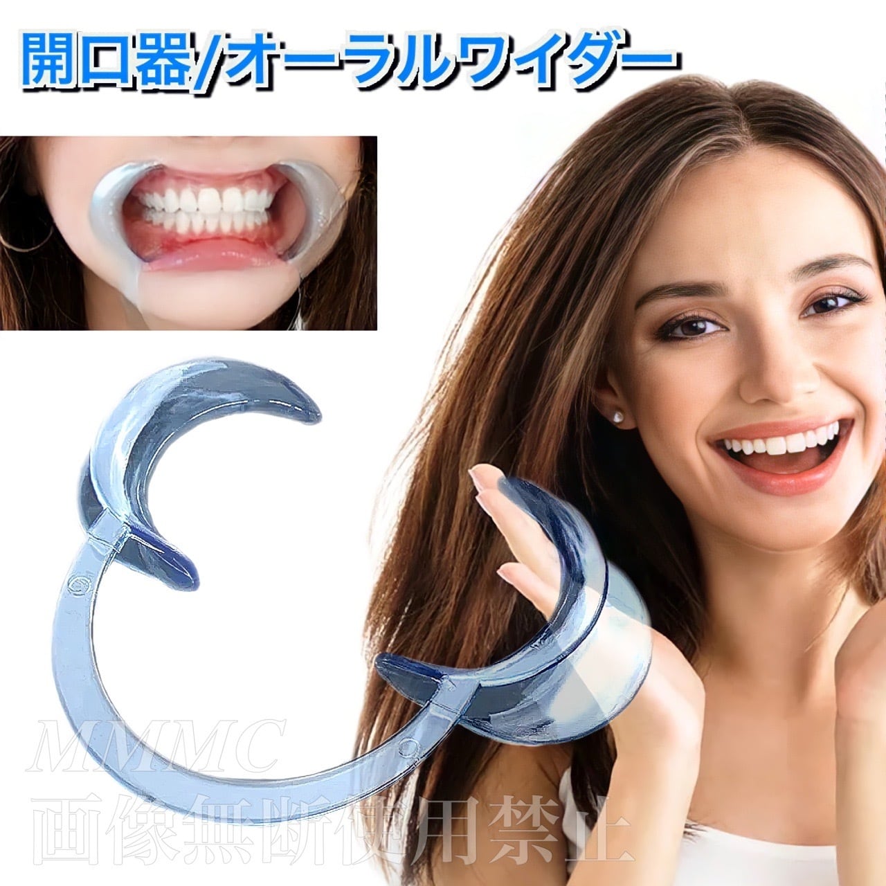 ホワイトニングに最適】マウスオープナー U型/オーラルワイダー/歯科