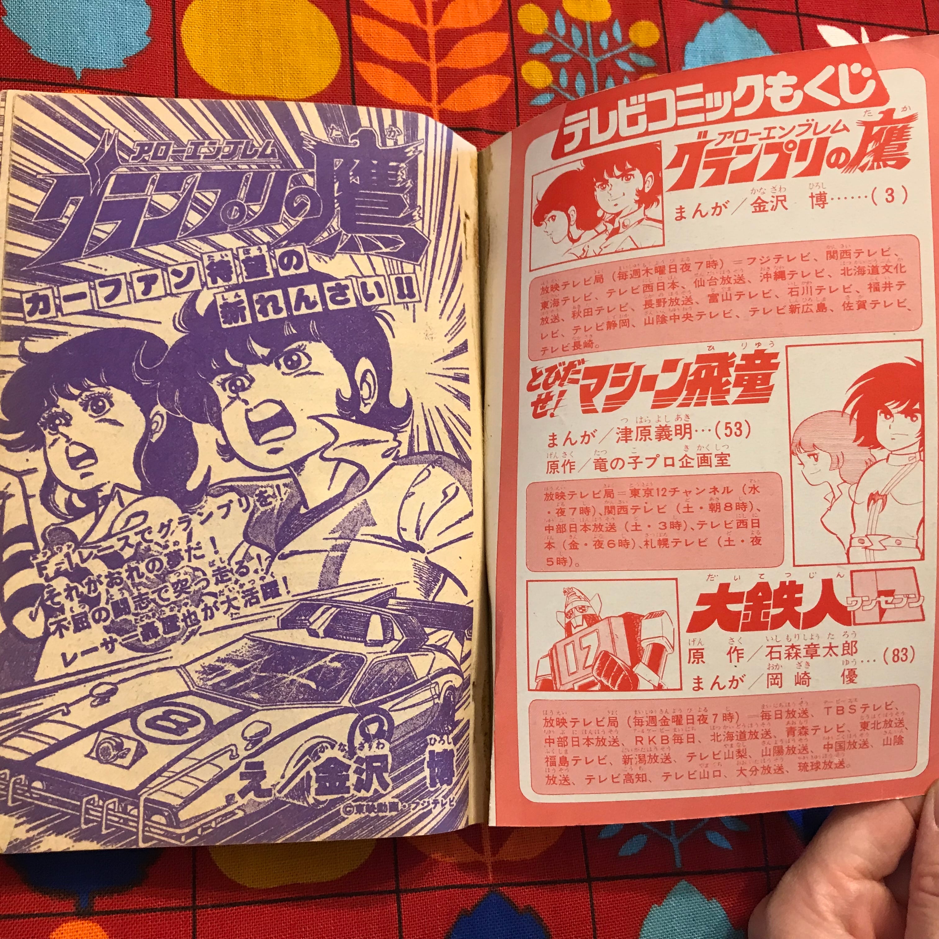 昭和レトロ講談社コミックあかねちゃん 初版全4巻セット