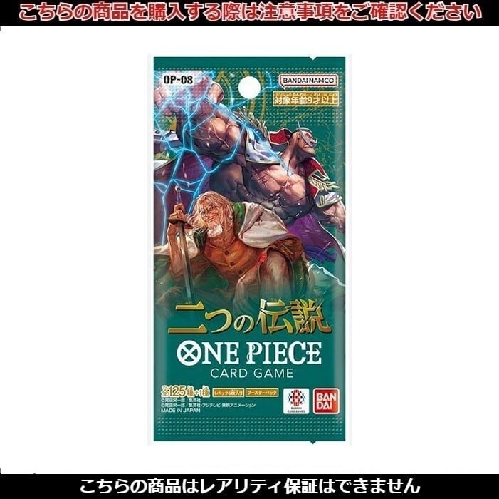 ワンピースカードゲーム ブースターパック 二つの伝説［OP-08