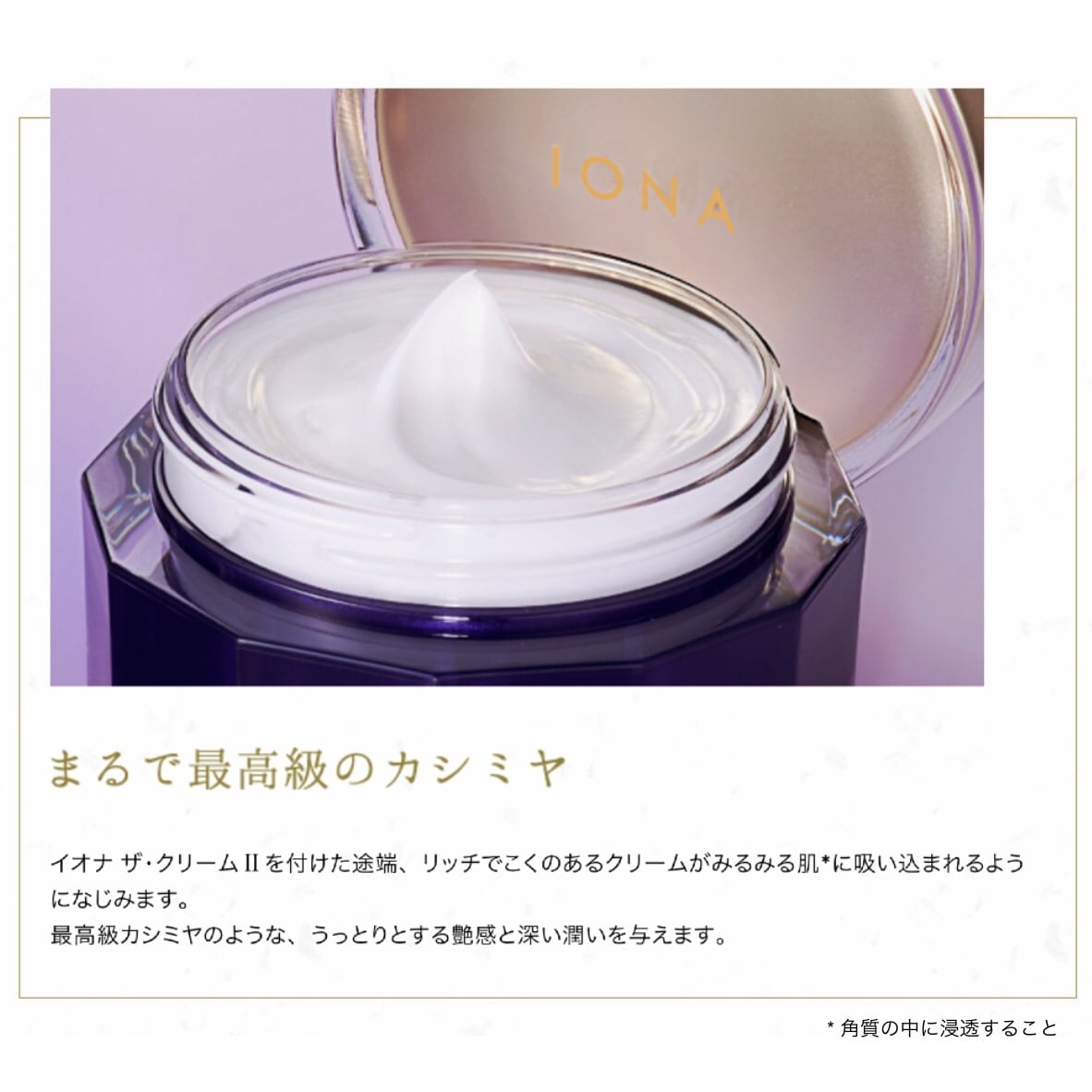 IONA ザ クリームII 50g ☆イオナ 贅沢な輝きを放つ肌に！ 肌の若