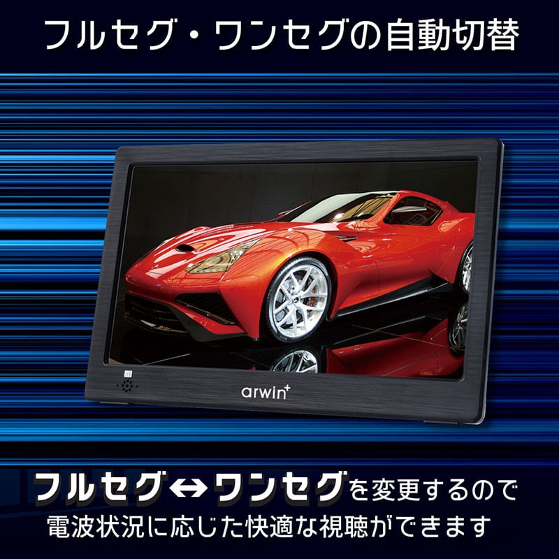 アーウィン 10.1インチ ポータブルテレビ&マルチプレーヤー 録画機能