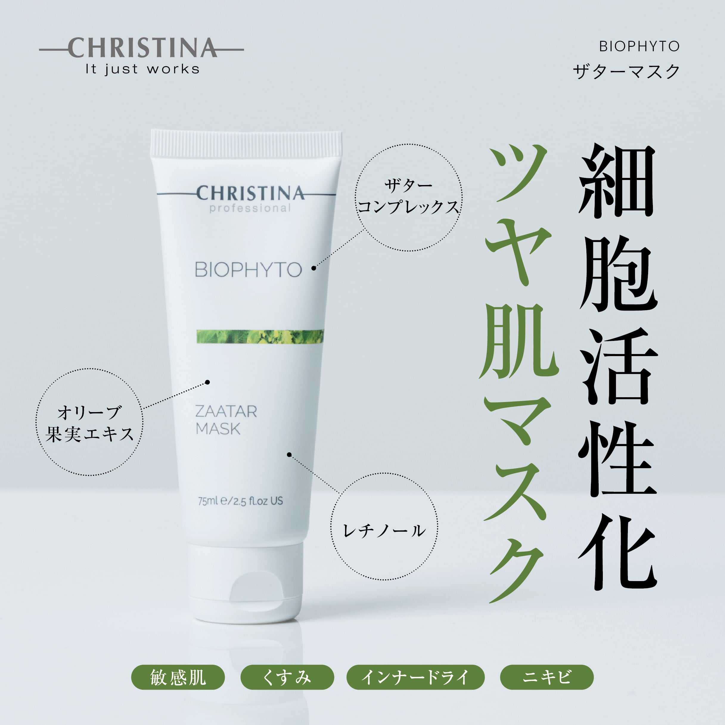 CHRISTINA ザターマスク ハーバルコンプレックス クリスティーナ 2点