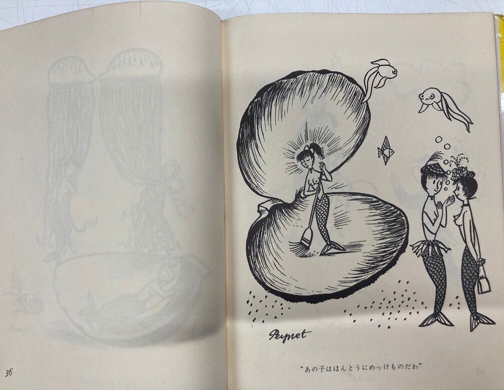 ペイネ ＜ふたり＞のベッドサイドブック ＜ふたり＞のポケット・ブック