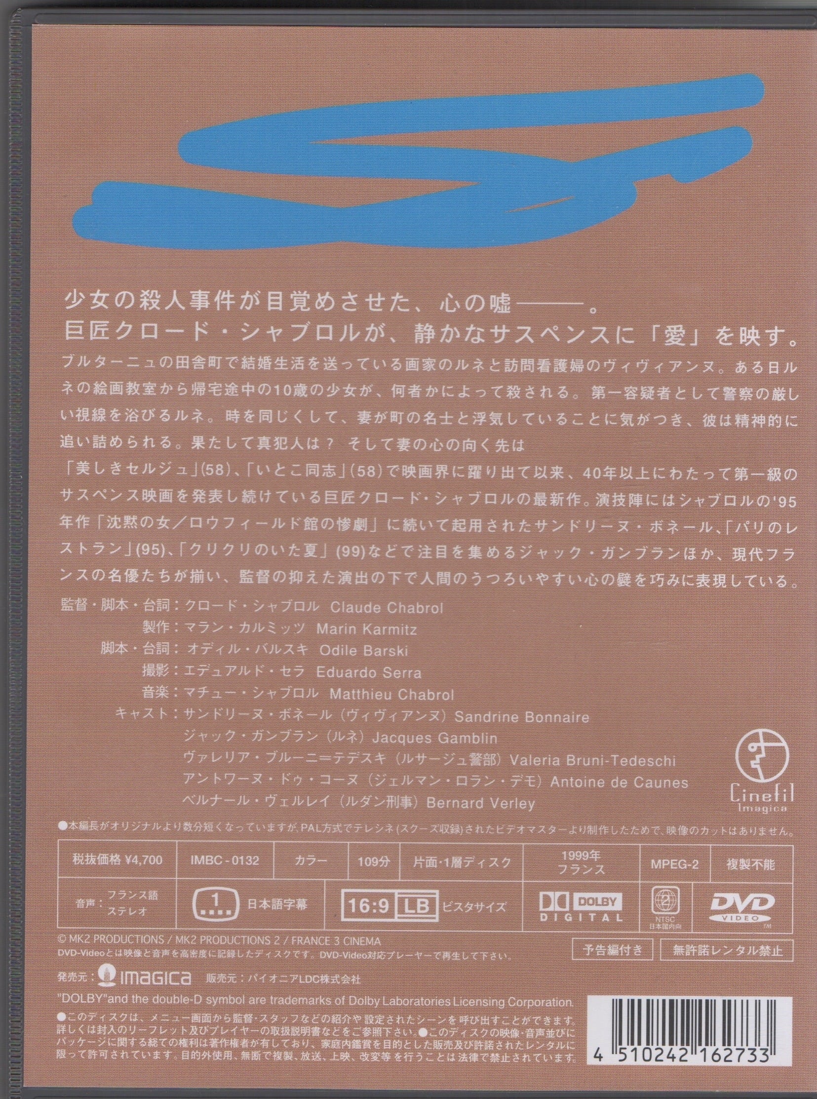 DVD】クロード・シャブロル監督 / 嘘の心 | COMPACT DISCO ASIA