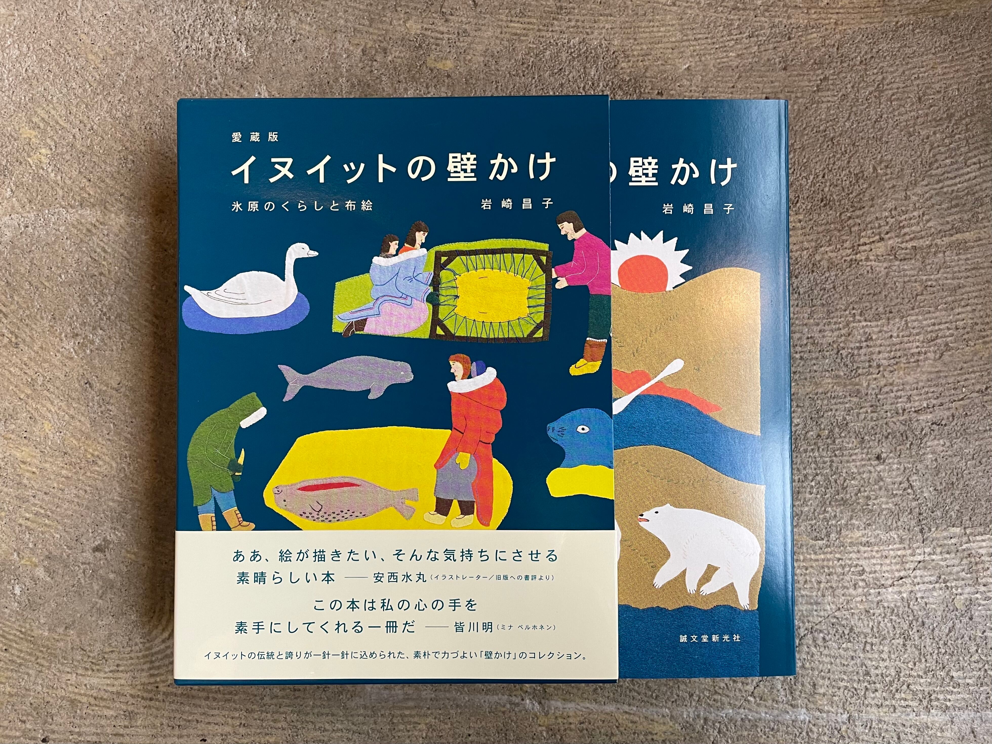 愛蔵版 イヌイットの壁かけ | STANDARD BOOKSTORE