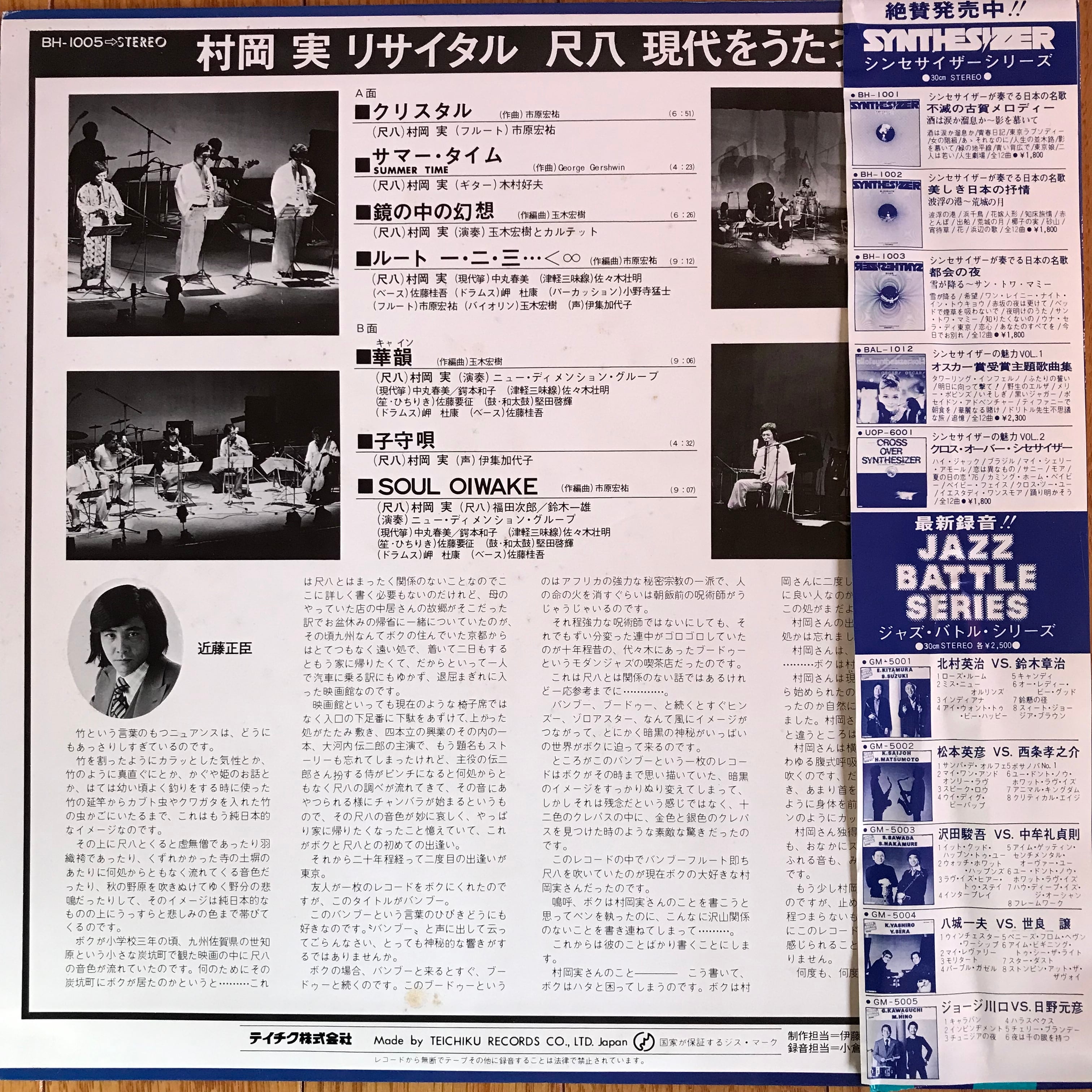 村岡実 / 村岡実リサイタル 尺八 現代をうたう | PASSTIME RECORDS