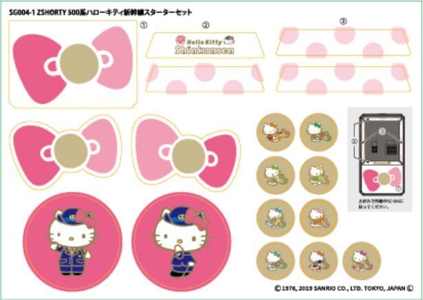 SG004-1 Zショーティー 500系 ハローキティ新幹線 スターターセット (Z