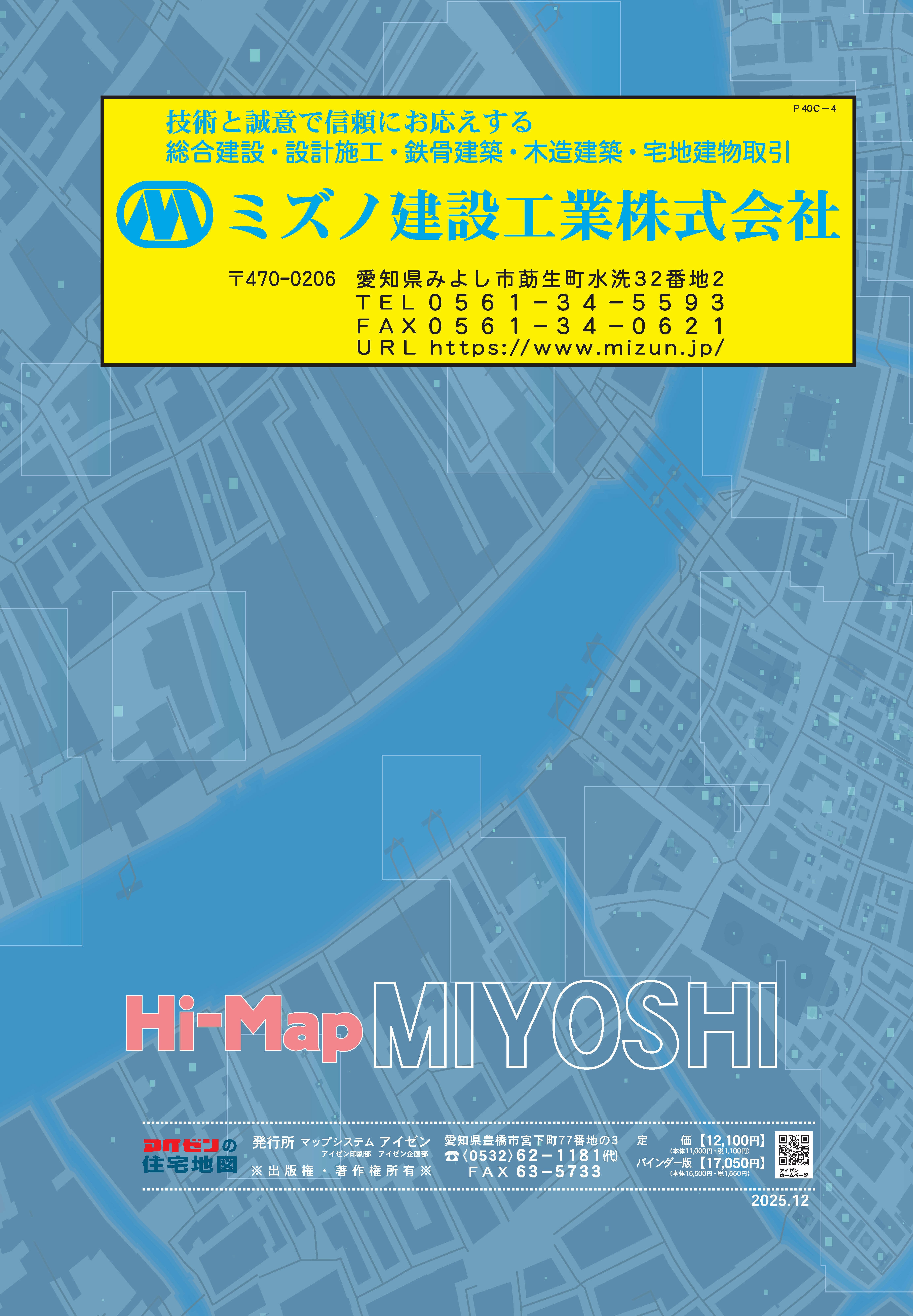 25.12版 はいまっぷ みよし市住宅地図 | アイゼンonline shop