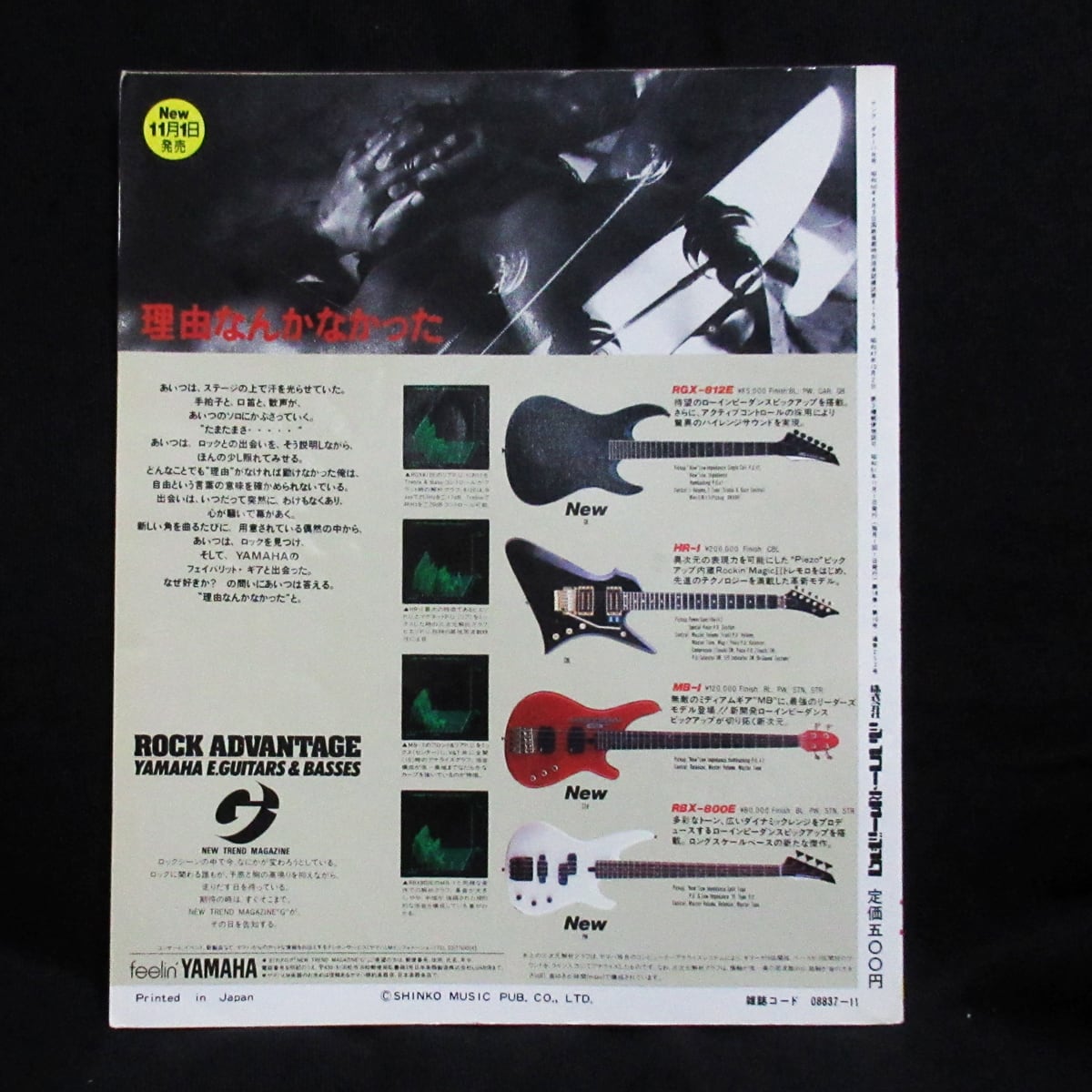 USED】ヤングギター 1986年11月号 | ROCK ECHOES