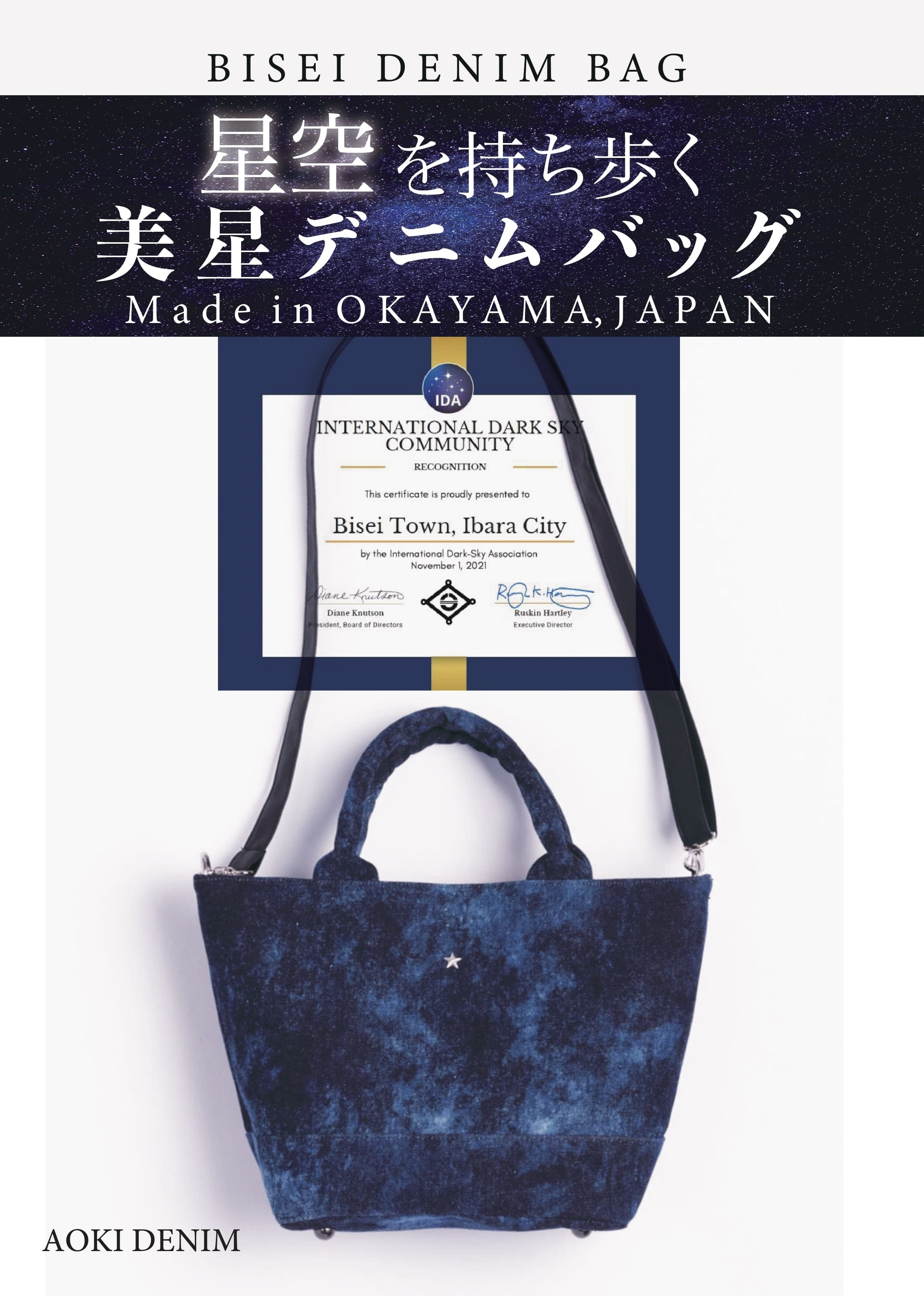 数量限定】岡山県「美星町」の星空を描いたデニム｜星空を持ち歩く