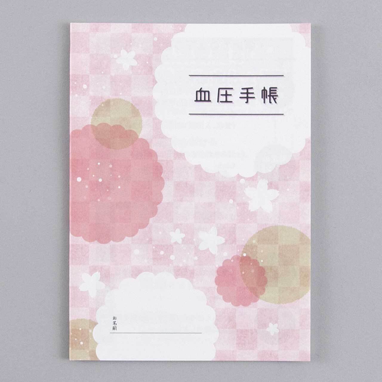 血圧手帳 200冊（さくら） | SMZ-Labo