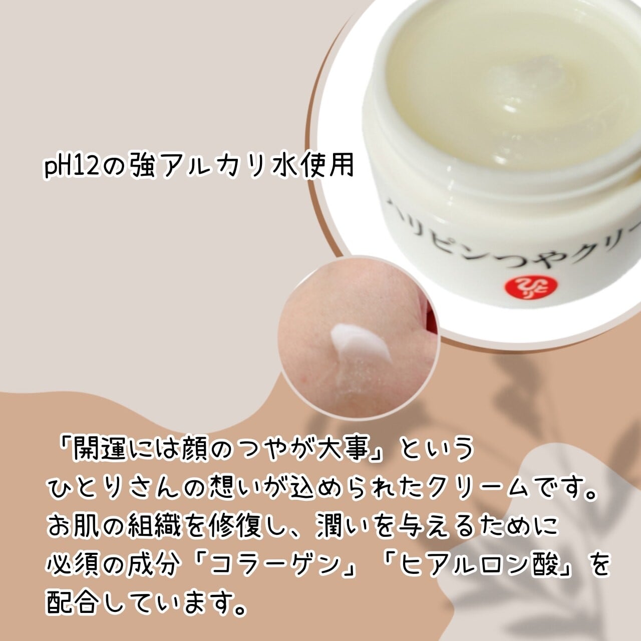 ハリピンつやクリーム | 銀座まるかん専門店 オーロラ