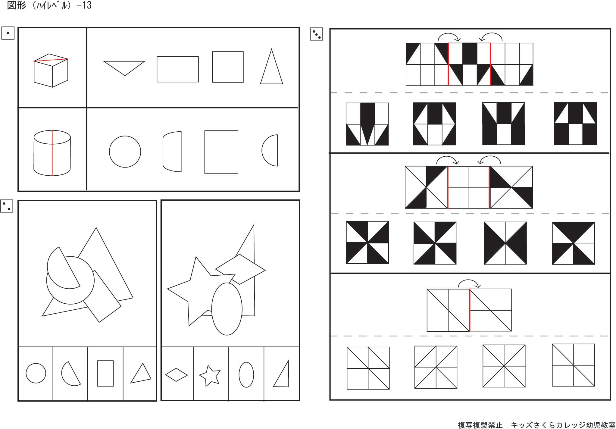 小学校入試分野別問題 図形 4巻セット | kidscollege
