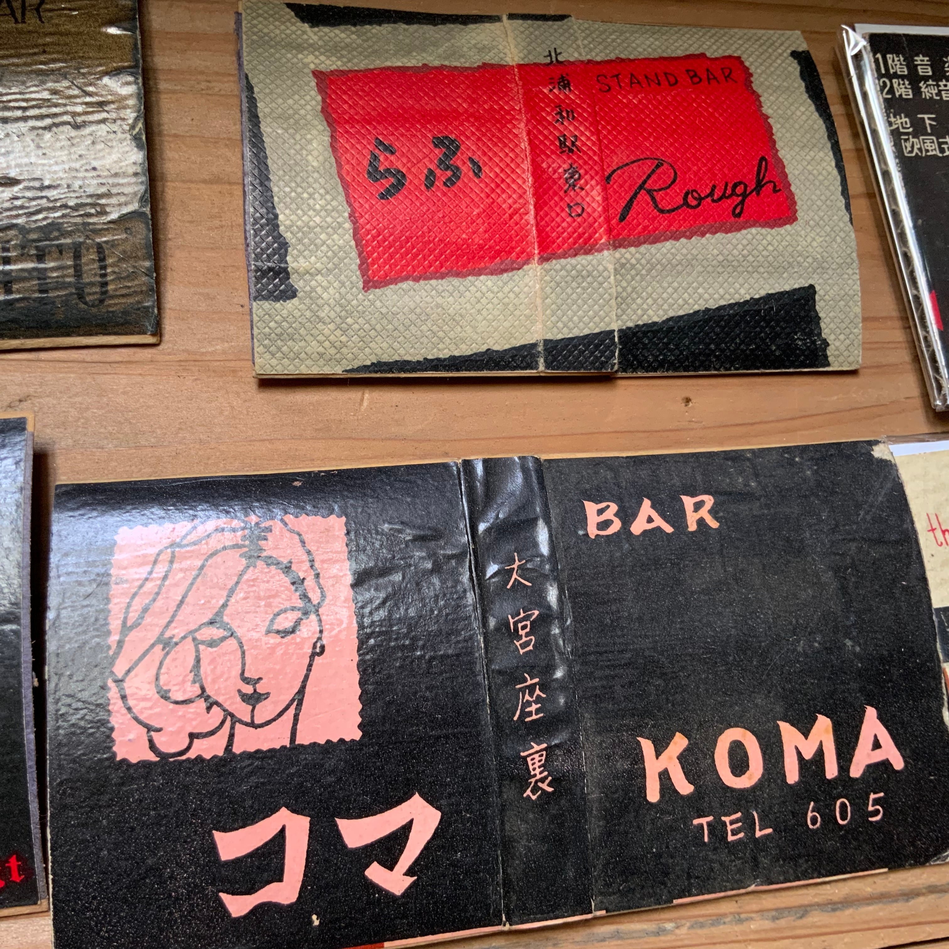 粋〜。昭和30年代ごろ、バーのマッチラベル 14個セット 竹も紙も。渋い