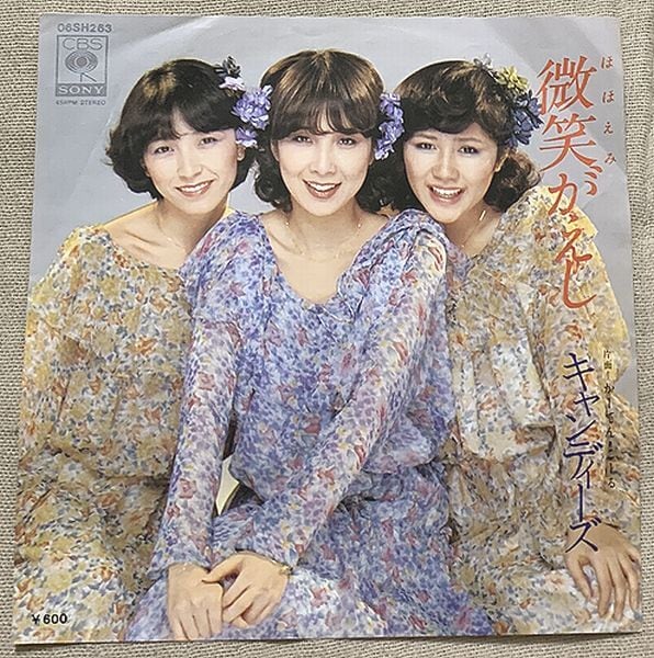 ☆キャンディーズ / 微笑がえし | soul respect records