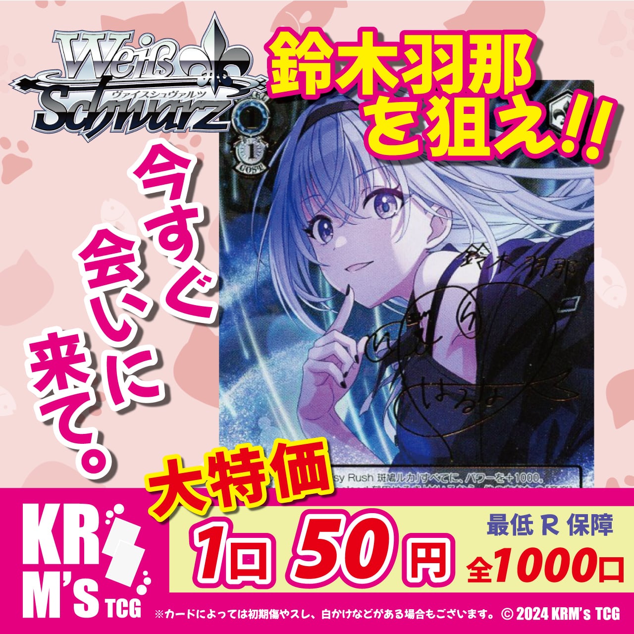 大特価】ヴァイス 鈴木羽那を狙え!! | KRM's TCG