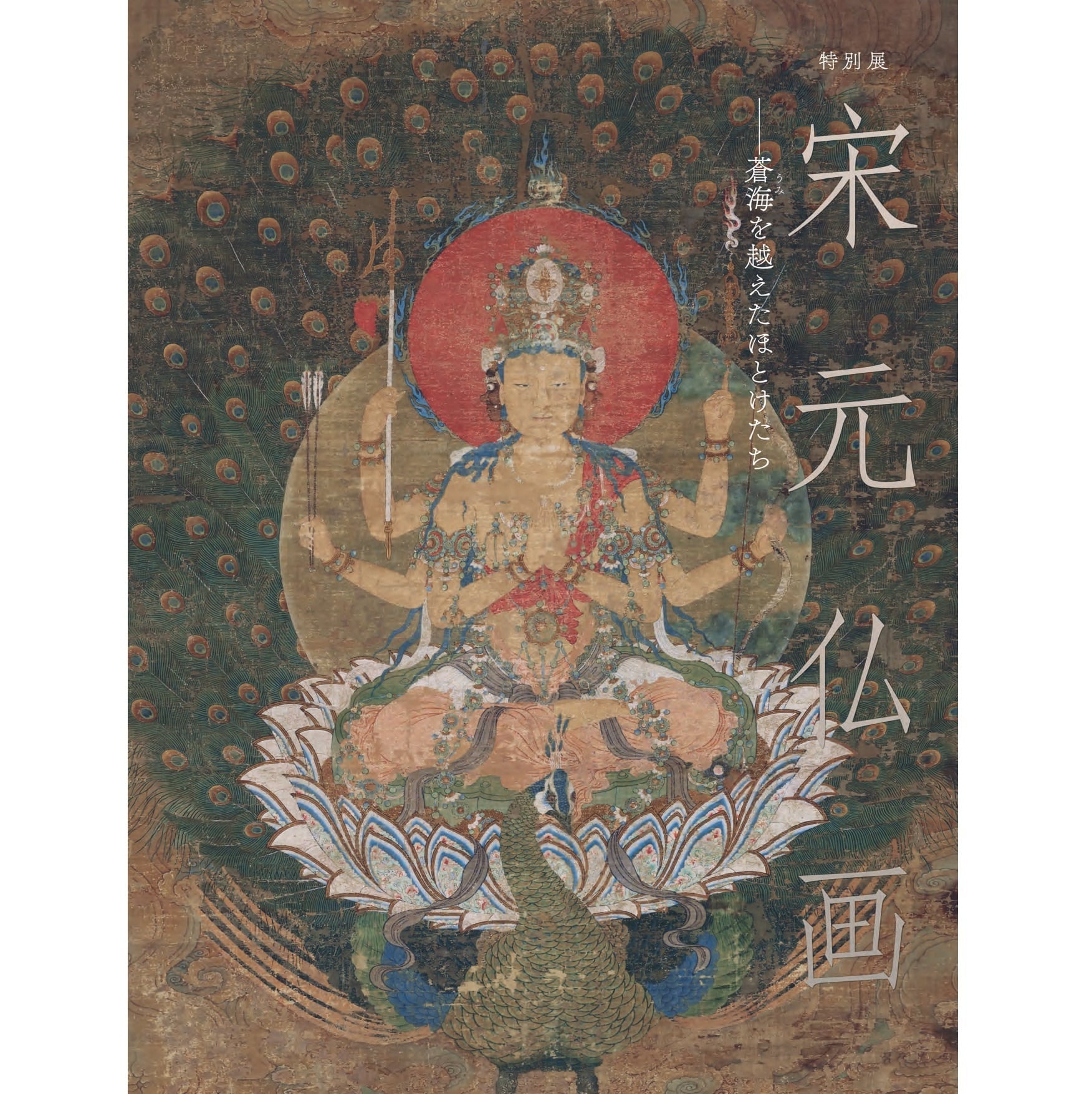 顔真卿 王羲之を超えた名筆 | まいにち書房