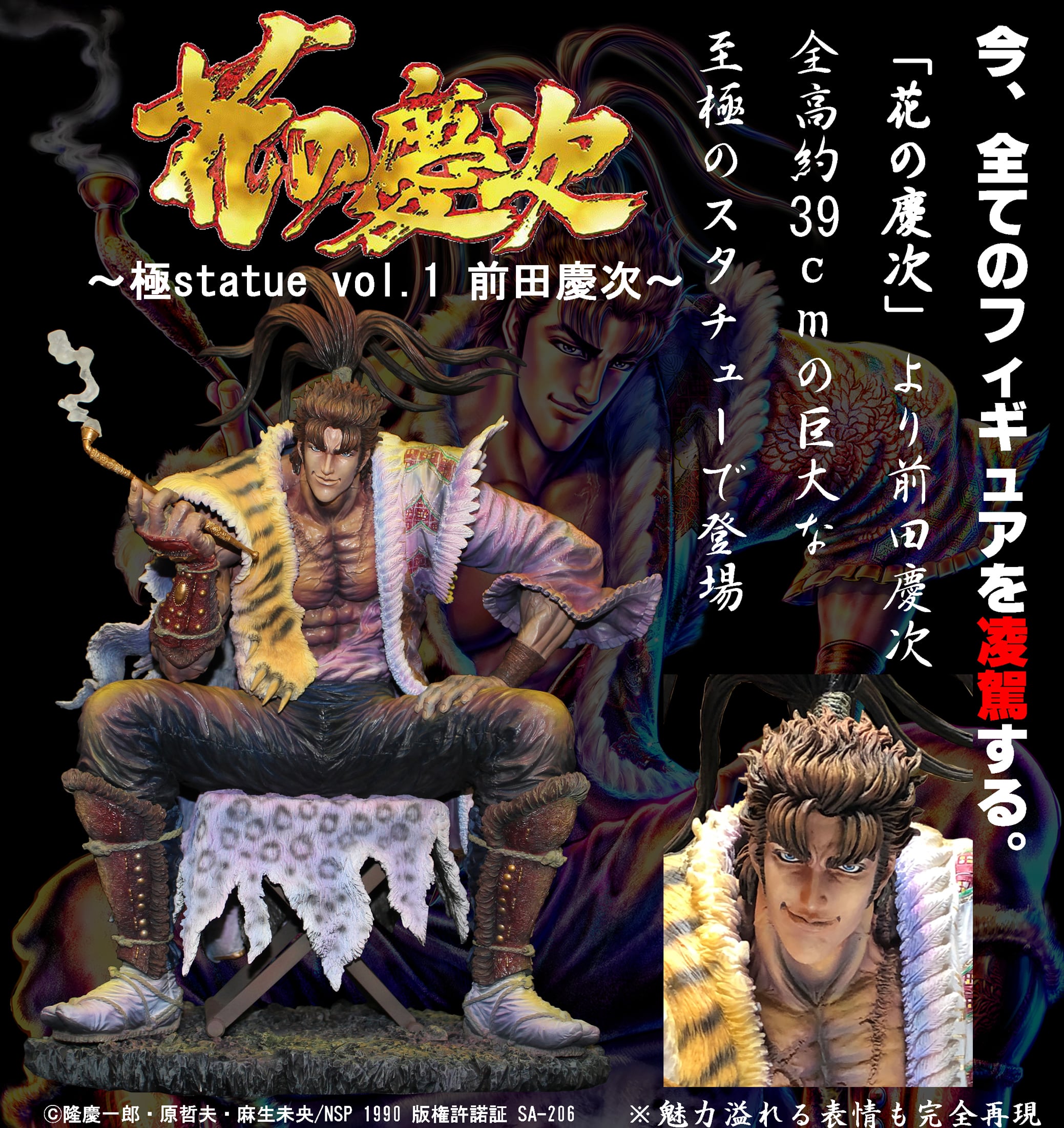 花の慶次 極statue vol.1 前田慶次 イラストカラー173体限定版 即納品