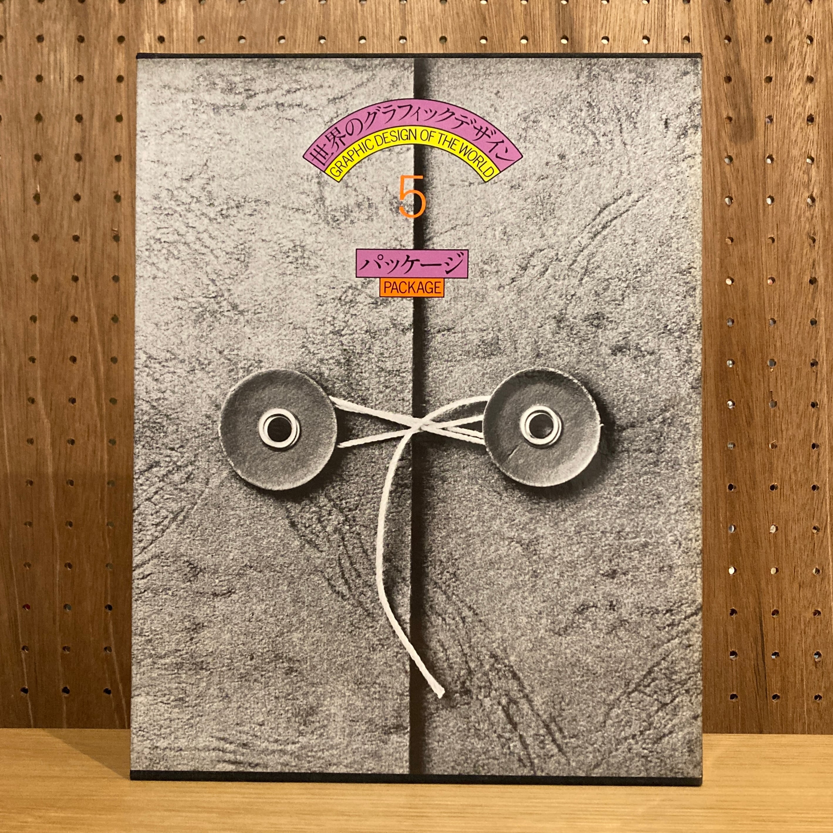 世界のグラフィックデザイン 全7巻セット | 百年