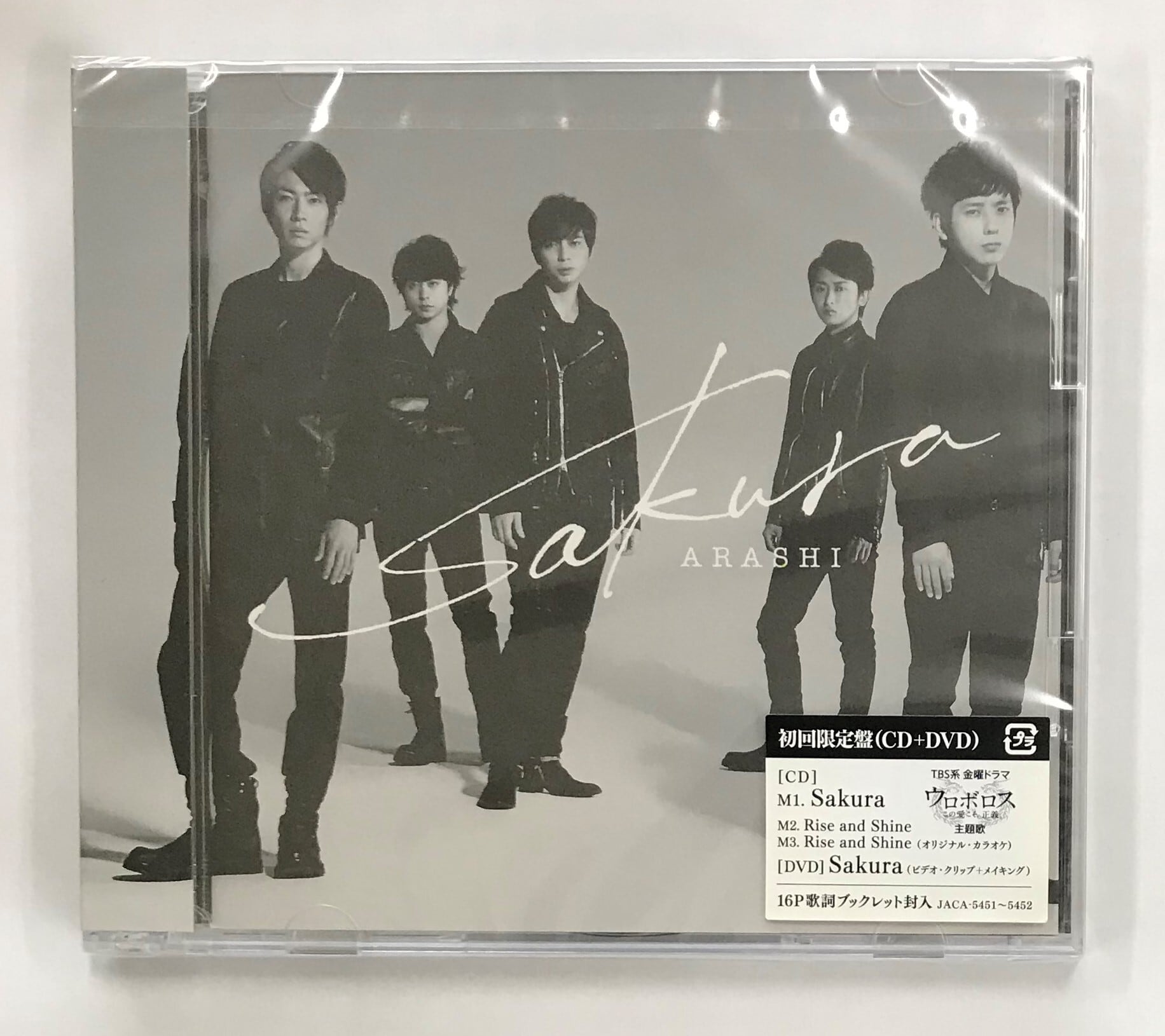 嵐/Sakura/初回限定盤(CD+DVD) | 最北のCDショップ フナヤマ