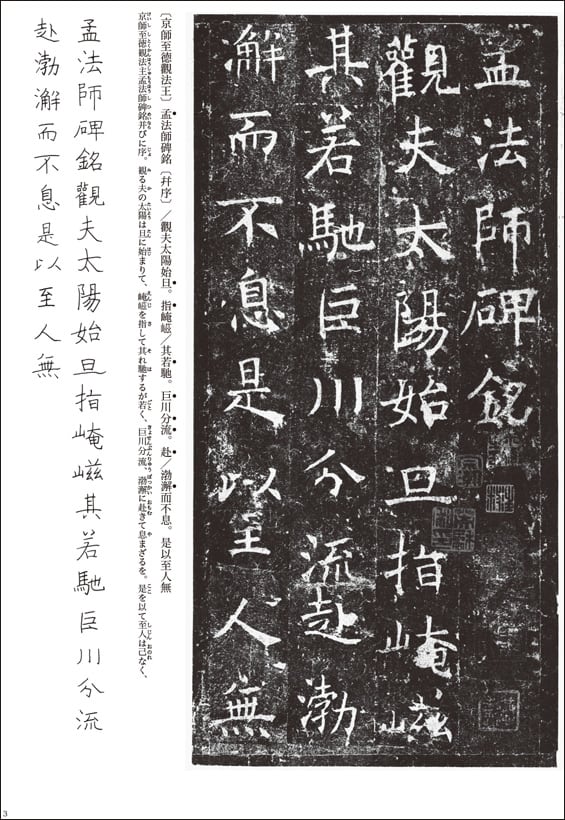 『3384』書道 唐拓 孟法師碑 遂良 金石 書画 拓本 法帖 古書 和本 3384』書道 唐拓 孟法師碑 遂良 金石 書画 拓本 法帖 古書 和本 2025年