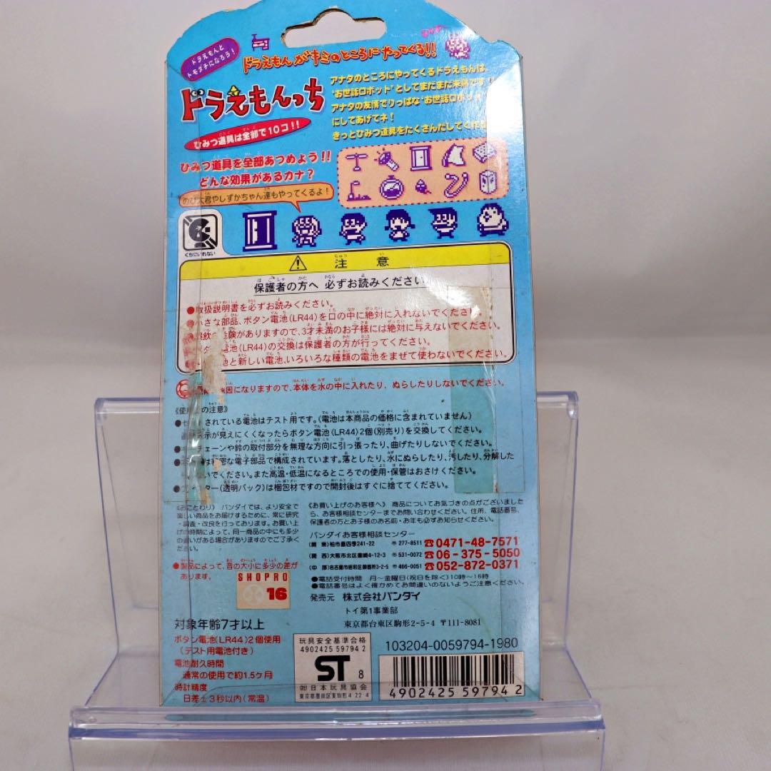 新品未開封 ドラえもんっち バンダイ 激レア | エレファニーストア