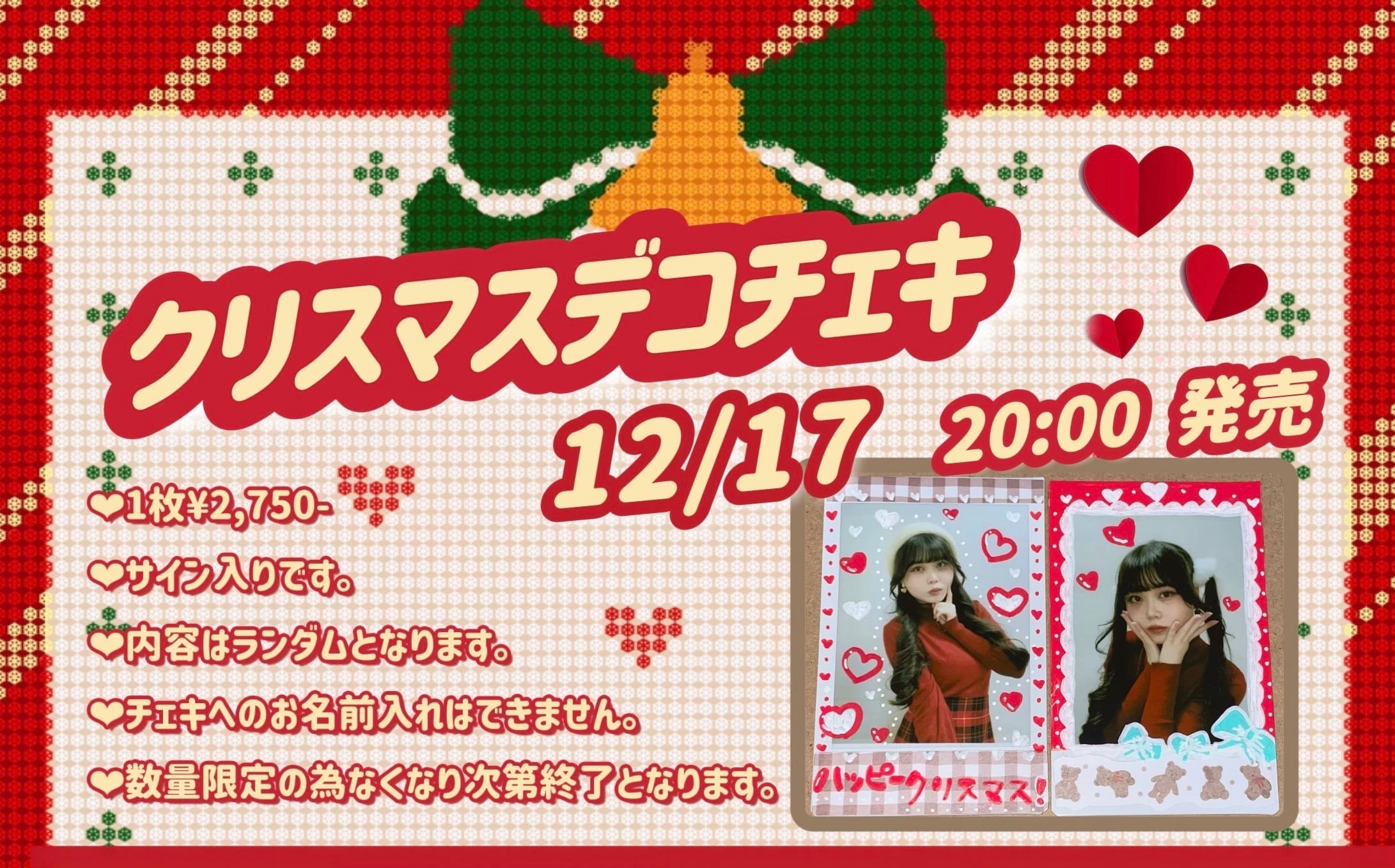 数量限定】川上きらら クリスマスデコチェキ 2023 | うさぎのみみっく