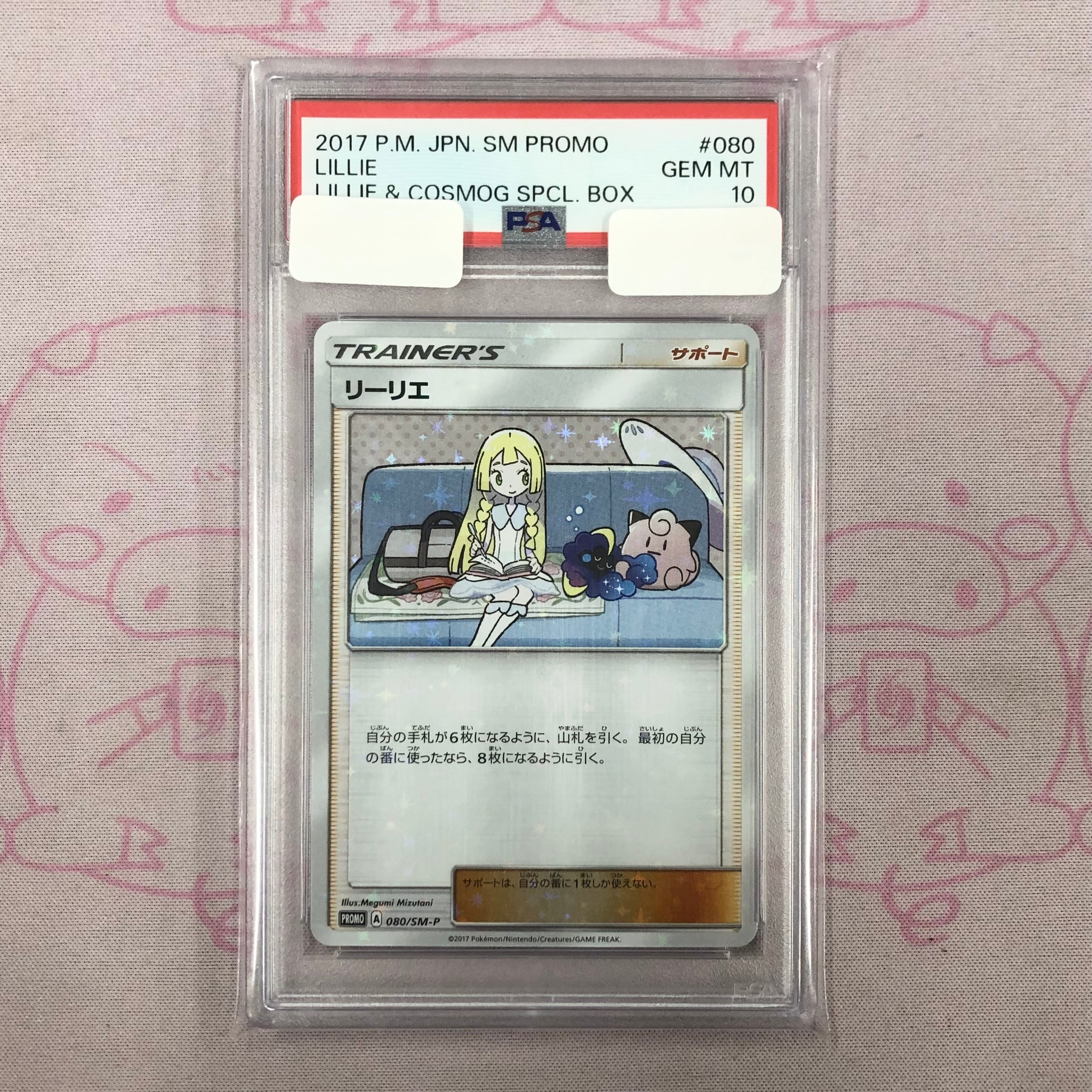 美品】リーリエ（PSA10 プロモ | カードショップ Buu star