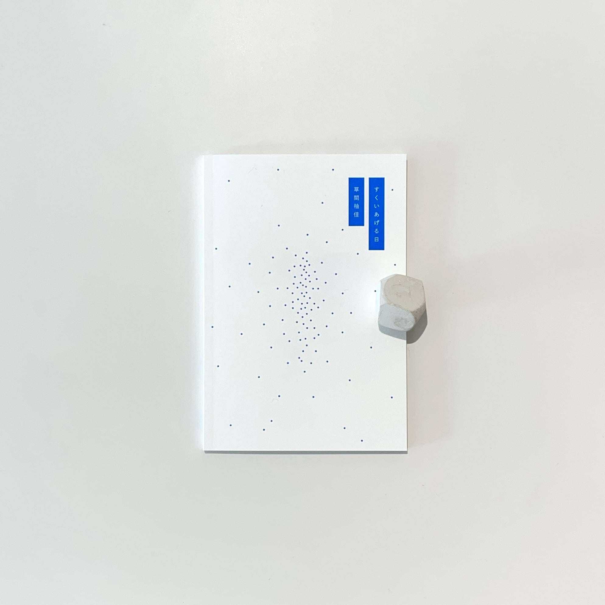 鬼面石／一刀両断｜つげ義春 | 本の栞