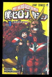 僕のヒーローアカデミア(1)」 初版 堀越耕平 集英社・ジャンプ
