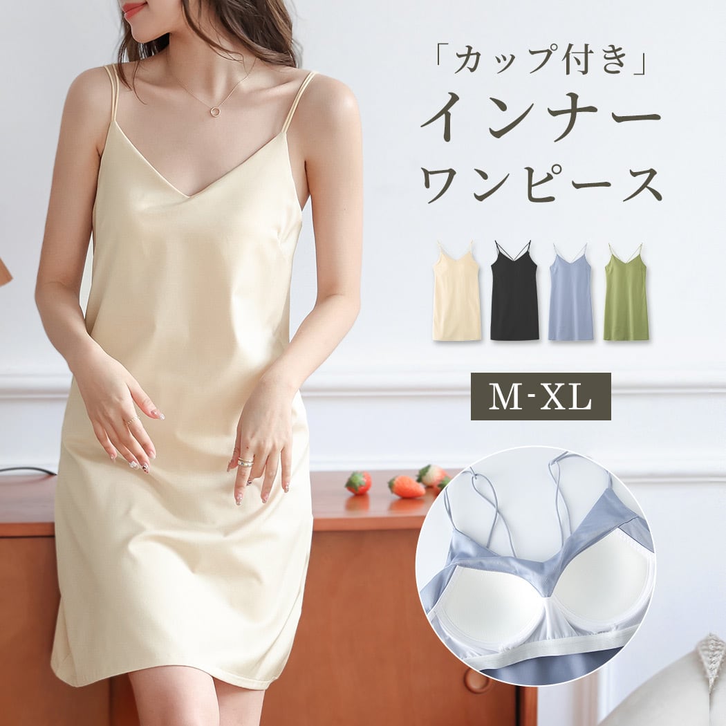 メール便】カップ付き インナーキャミワンピース／tops2129 | DAY