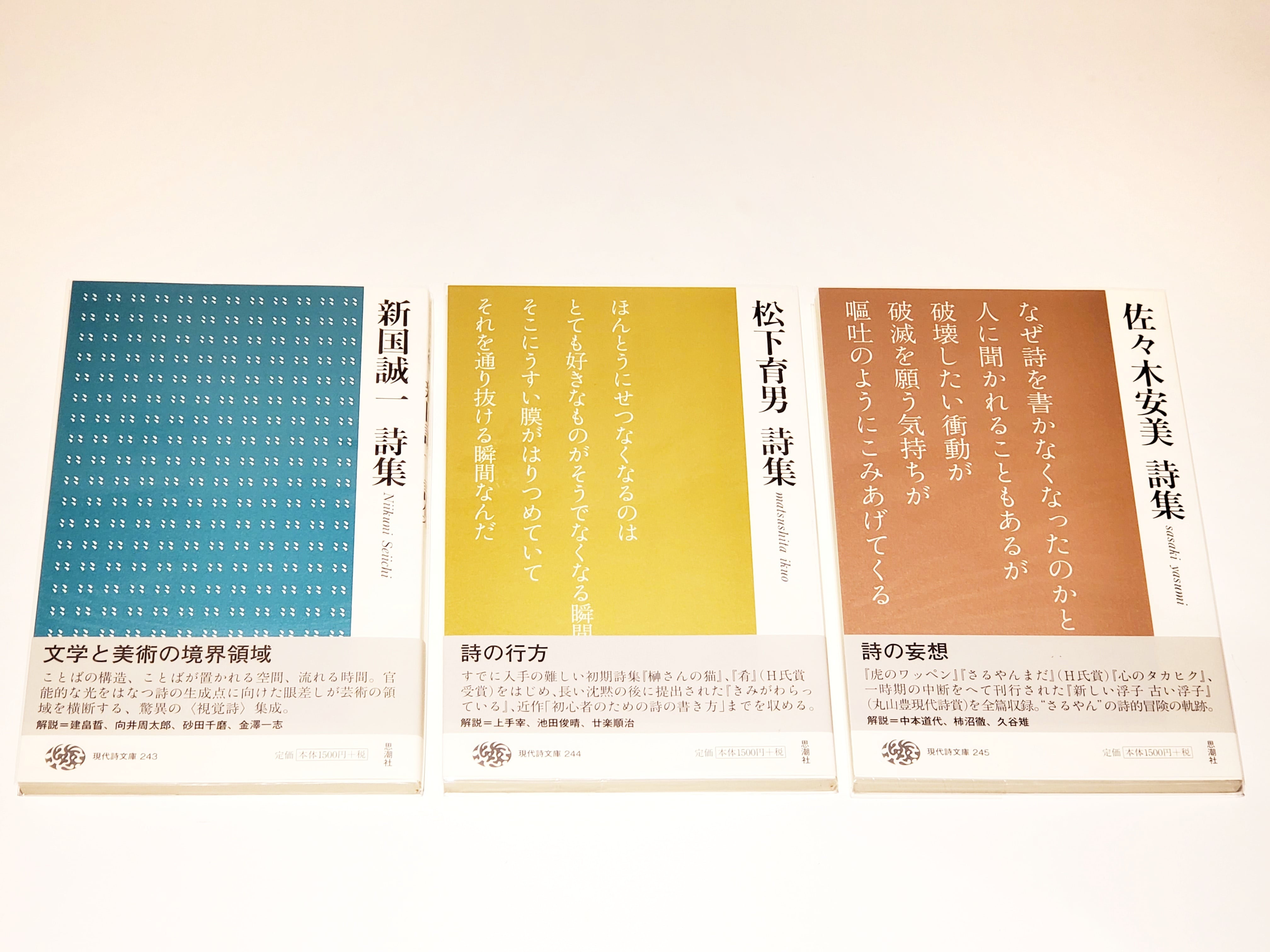 現代詩文庫 Ⅰ期現代詩人篇 242～255巻【新本】 | 七月堂古書部
