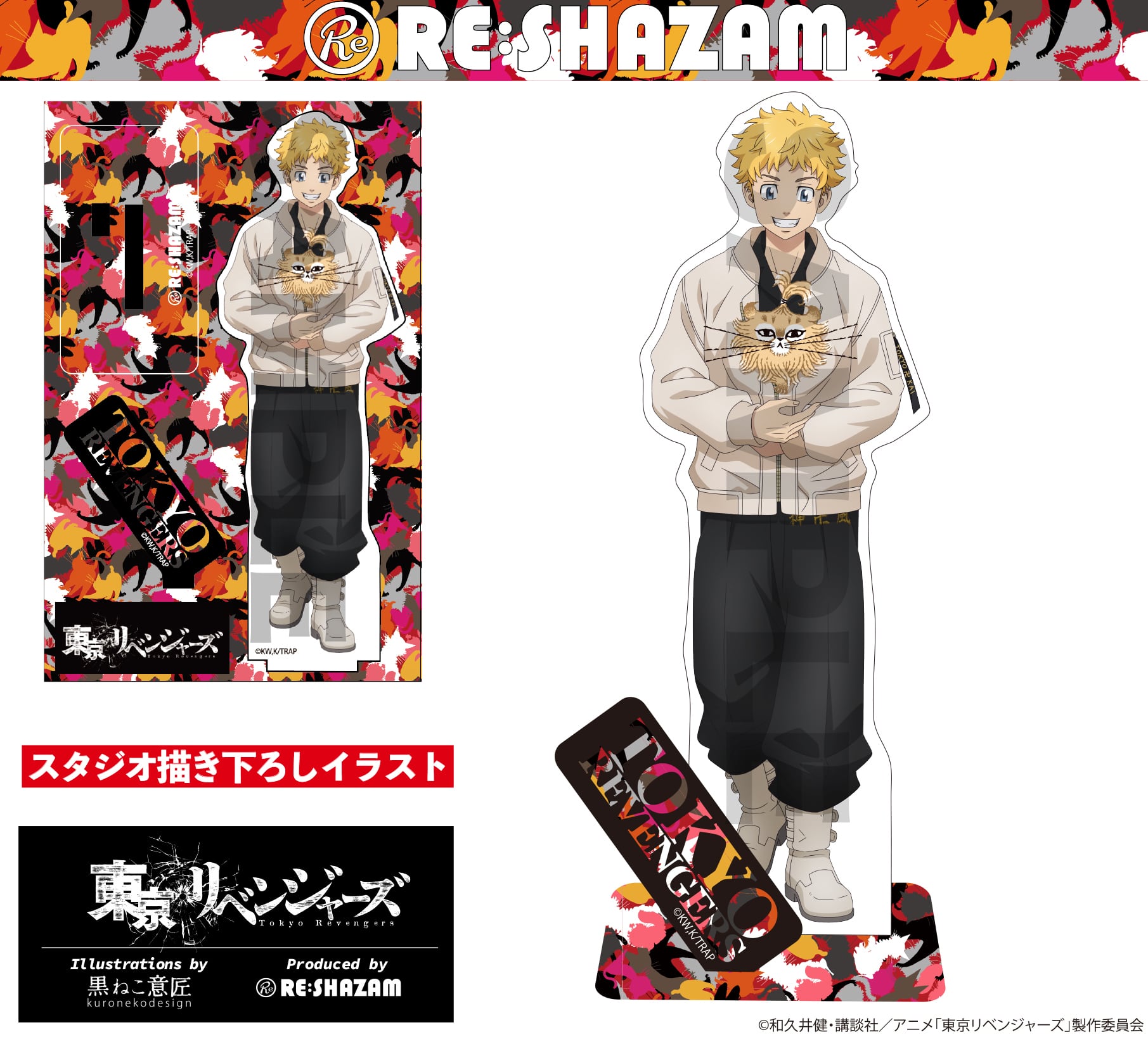 東京リベンジャーズ | RE:SHAZAM®︎