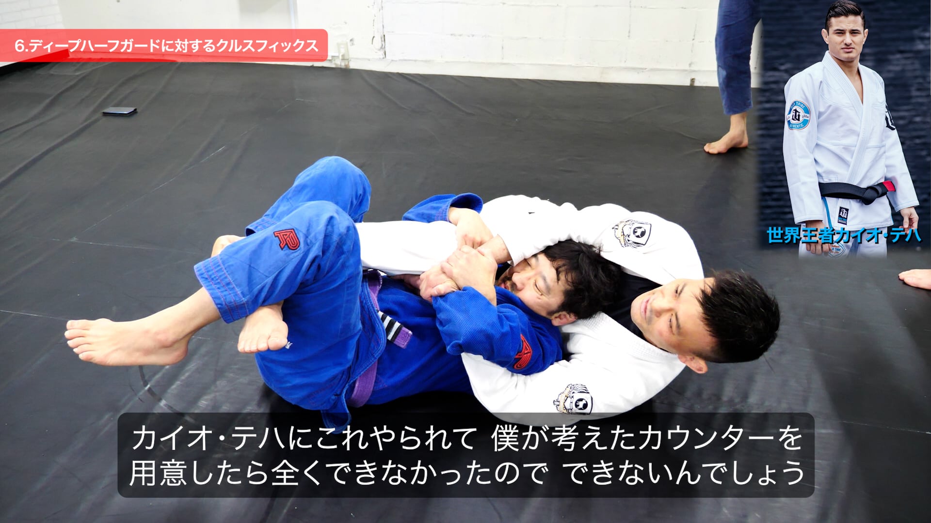 木部亮 STRATEGIC DEEP HALF GUARD 戦略的ディープハーフガード 動画版