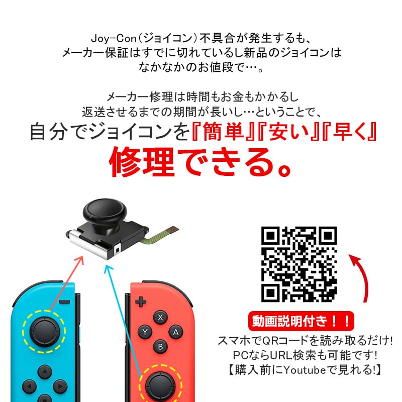 Nintendo Switch 有機ELモデル対応 アナログスティック修理交換キット